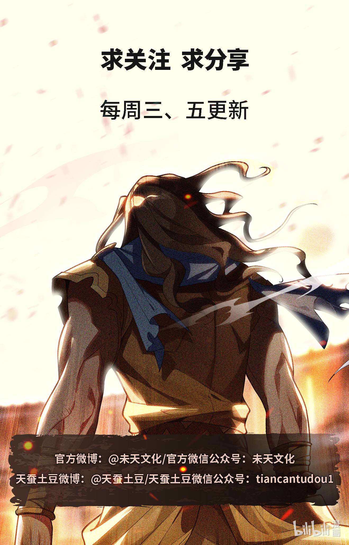 万相之王109 第69话：铁血虞浪
