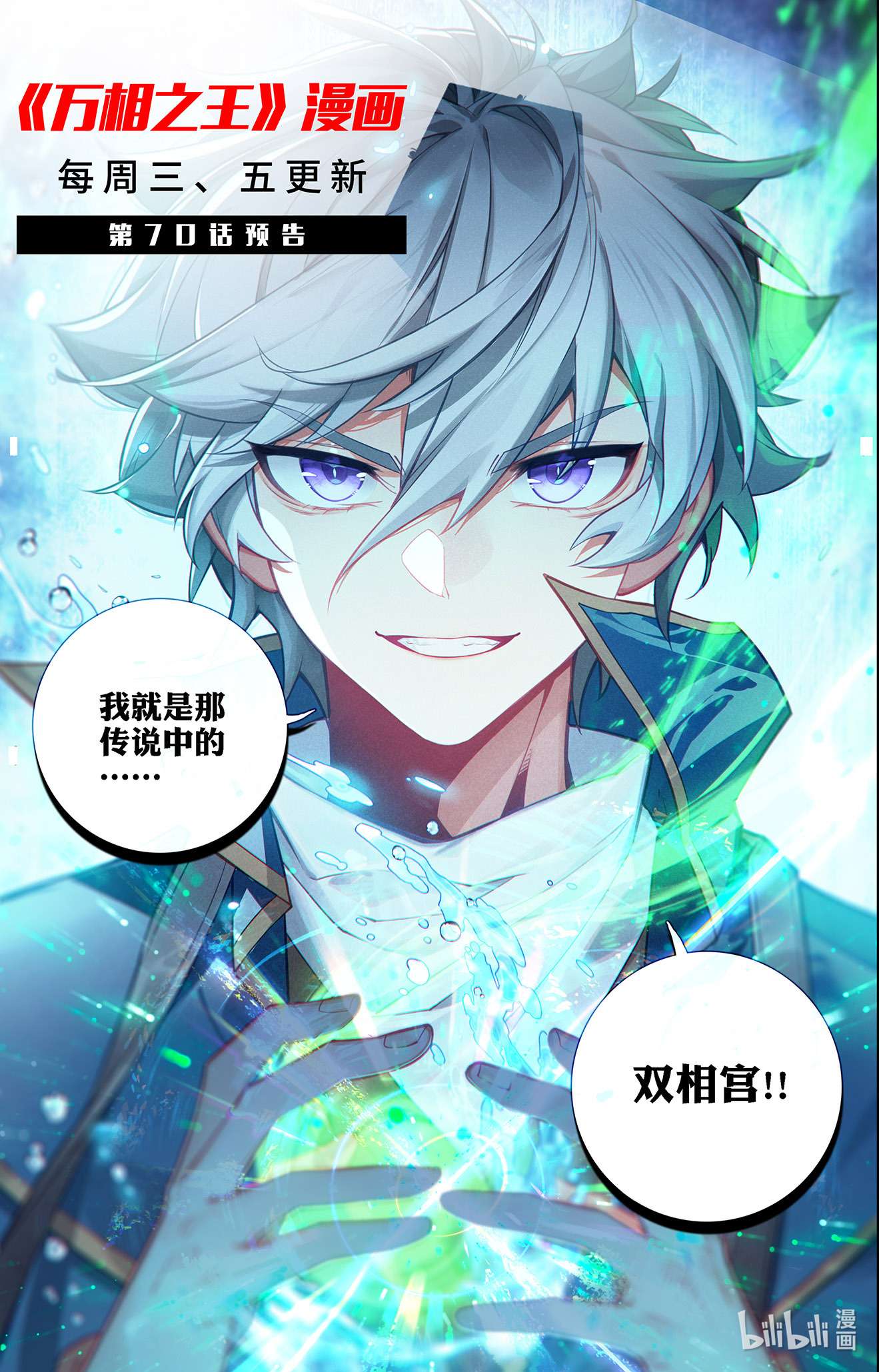万相之王109 第69话：铁血虞浪