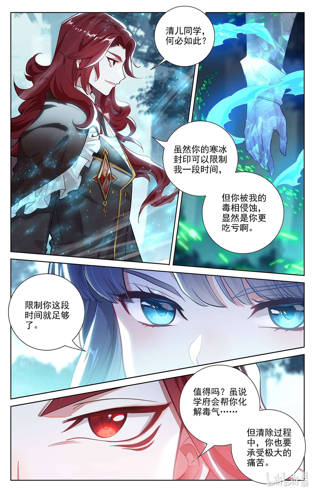 万相之王109 第69话：铁血虞浪
