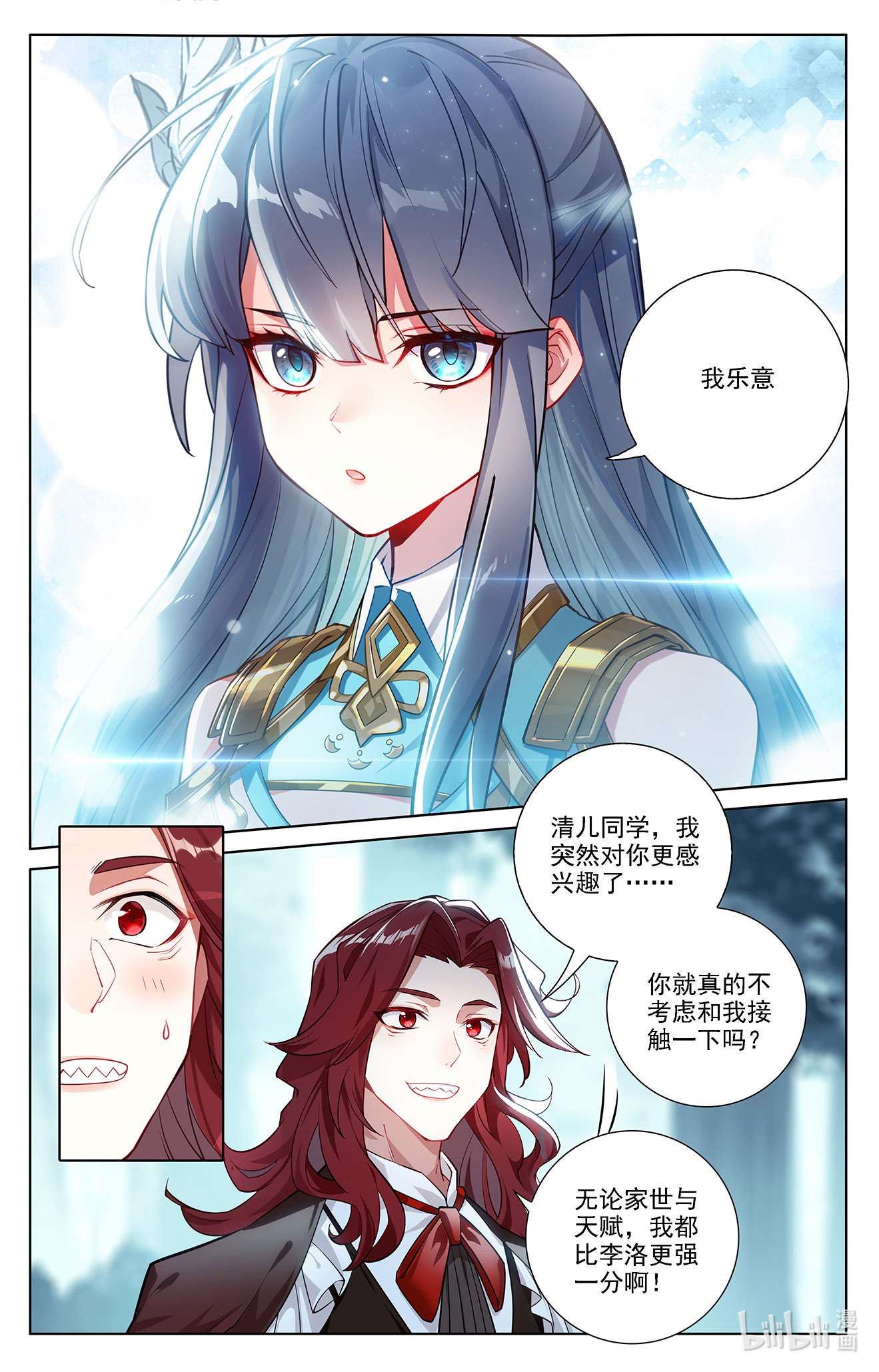 万相之王109 第69话：铁血虞浪