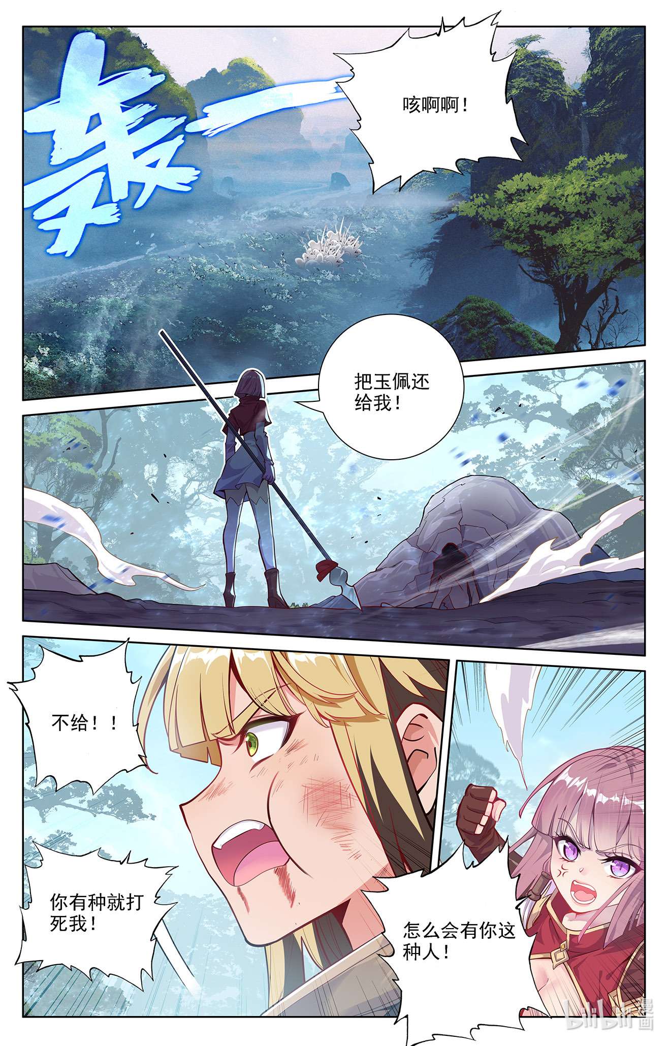 万相之王109 第69话：铁血虞浪