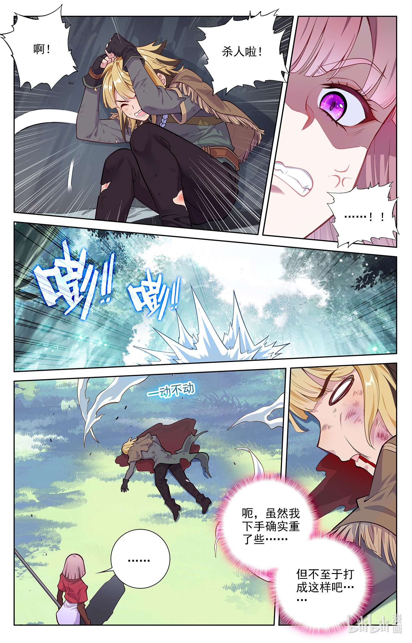 万相之王109 第69话：铁血虞浪