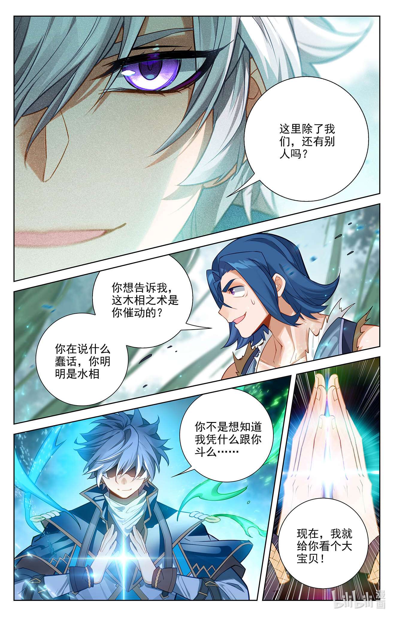 万相之王110 第70话：双相显露