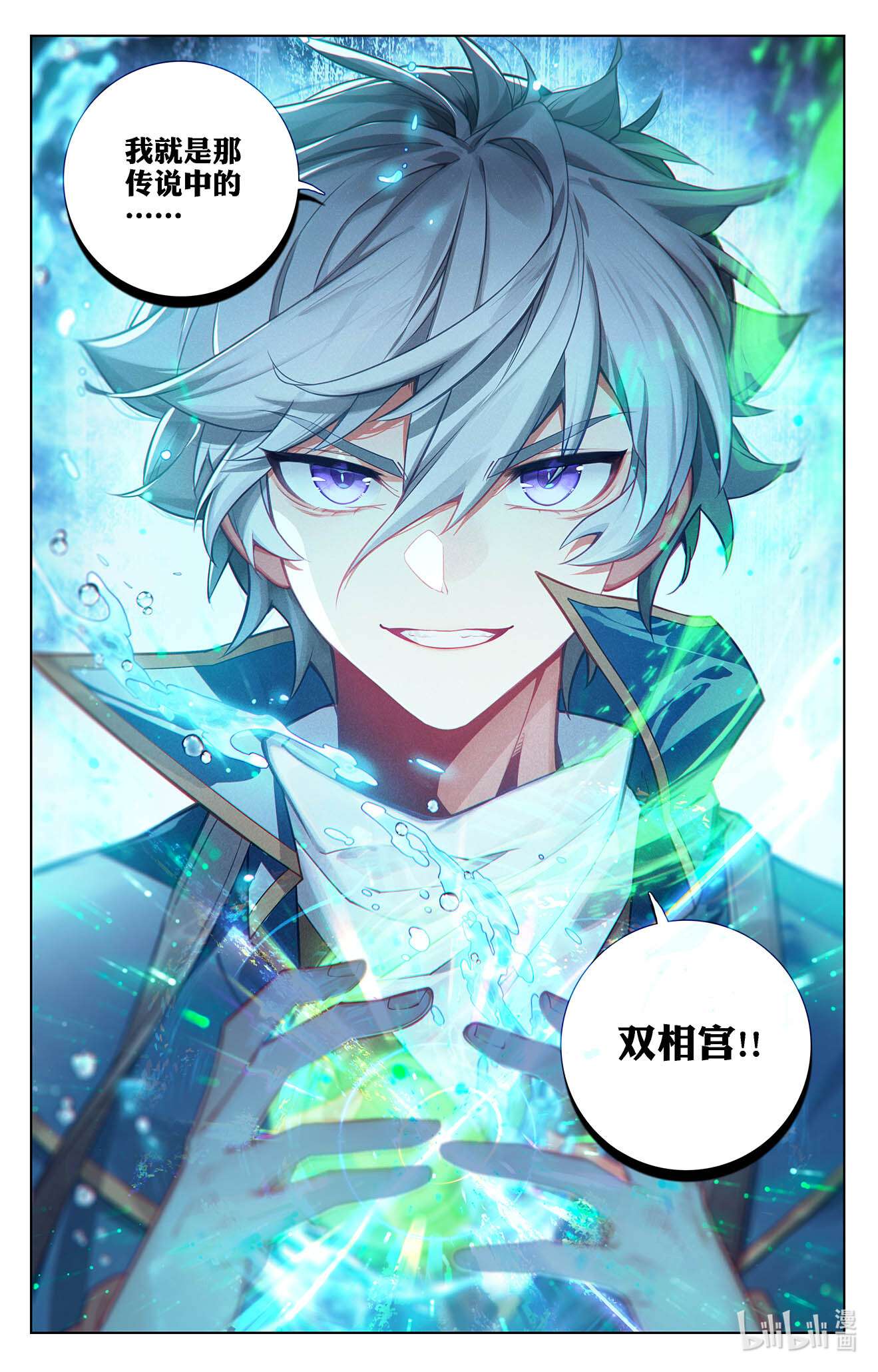 万相之王110 第70话：双相显露