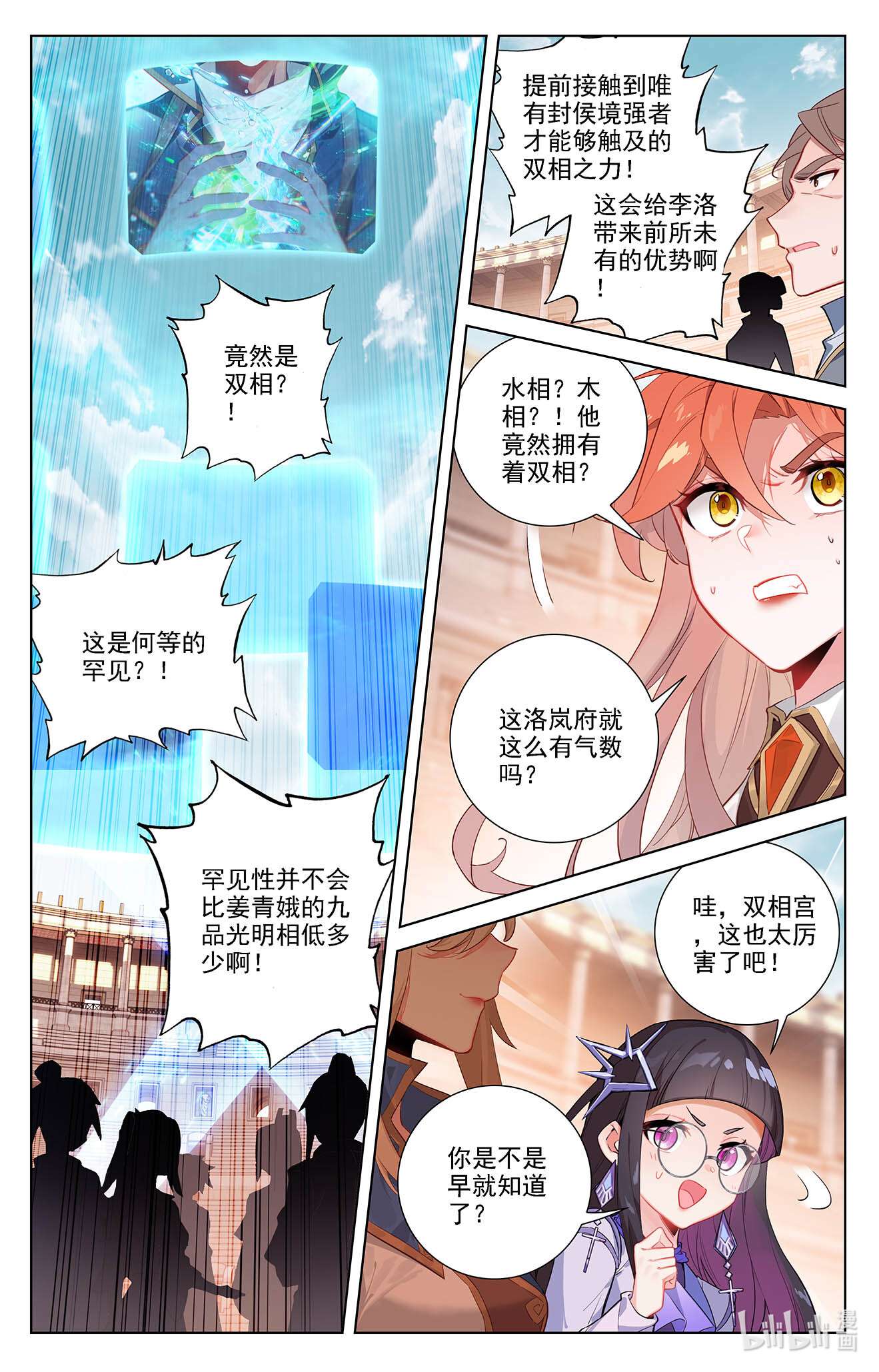 万相之王110 第70话：双相显露