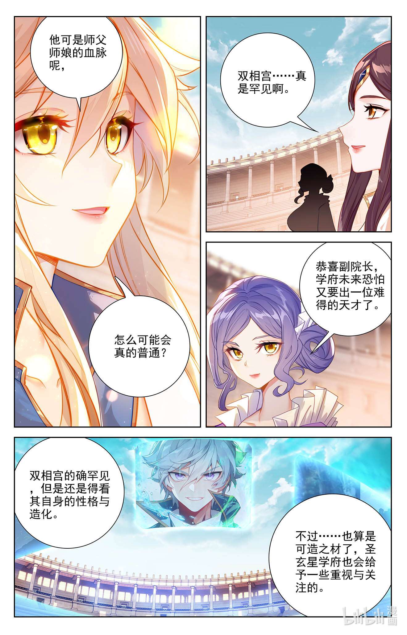 万相之王110 第70话：双相显露
