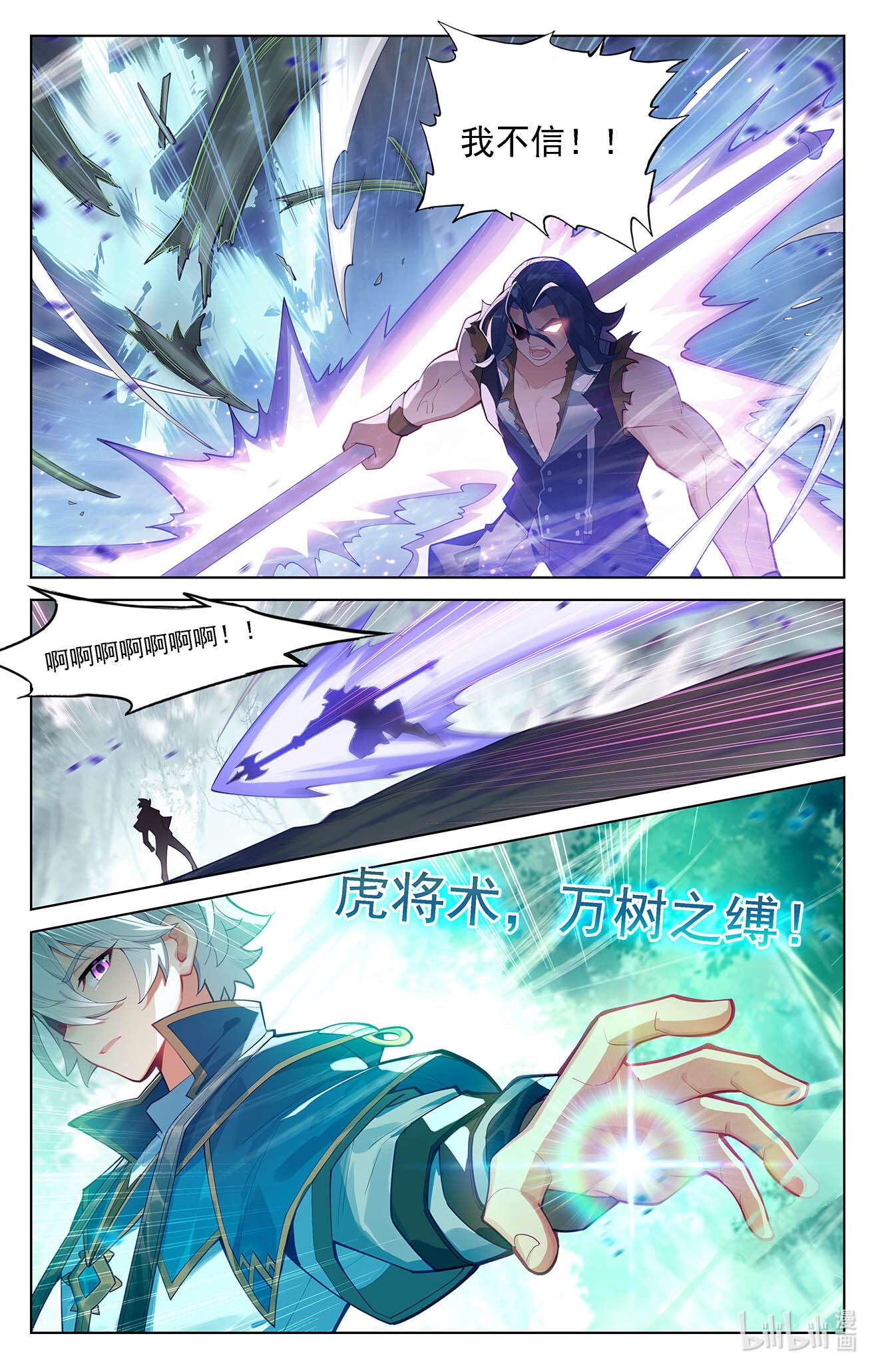 万相之王110 第70话：双相显露