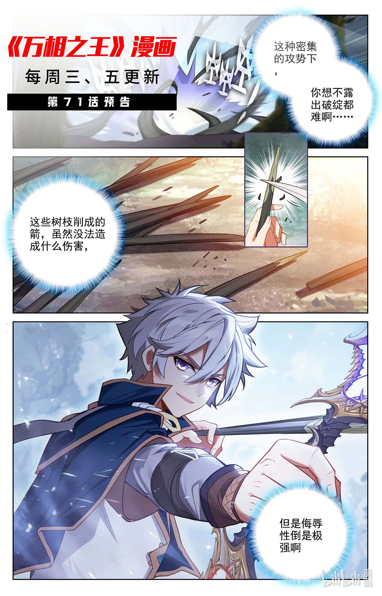 万相之王110 第70话：双相显露