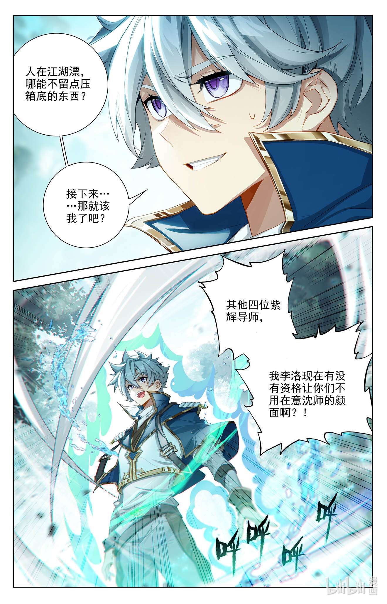 万相之王111 第71话：相术迭出