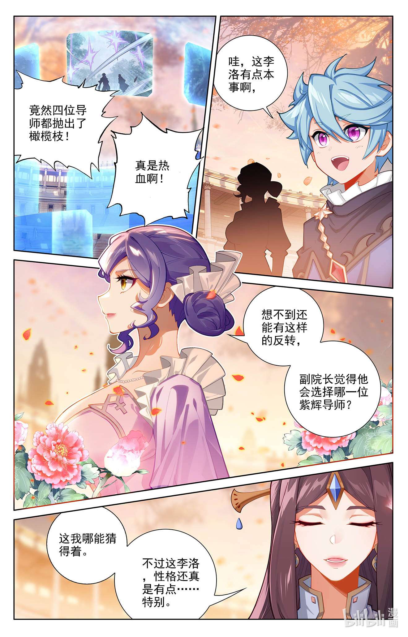 万相之王111 第71话：相术迭出