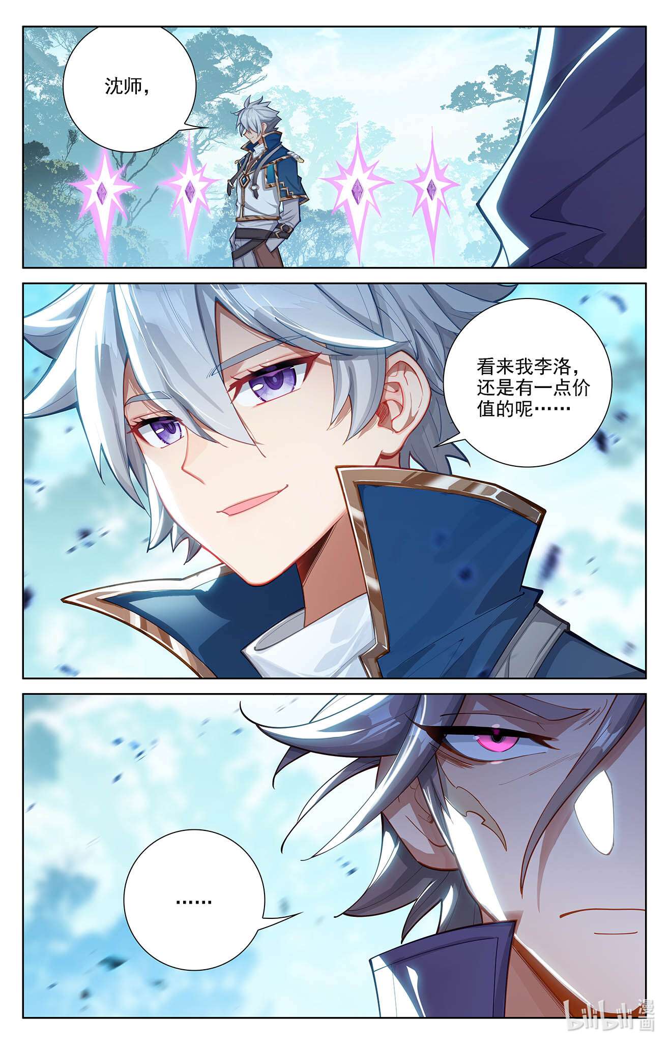 万相之王111 第71话：相术迭出