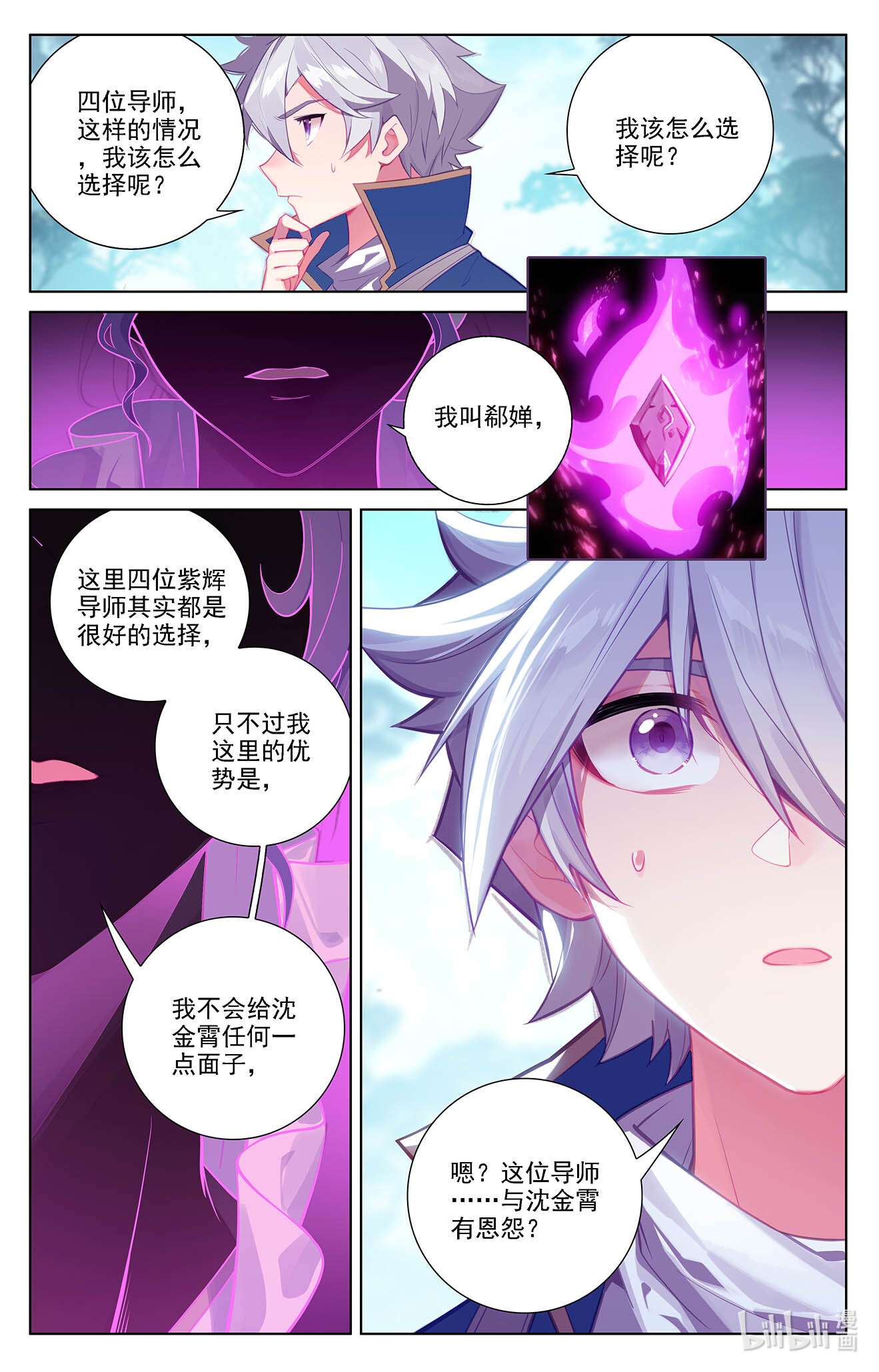 万相之王111 第71话：相术迭出