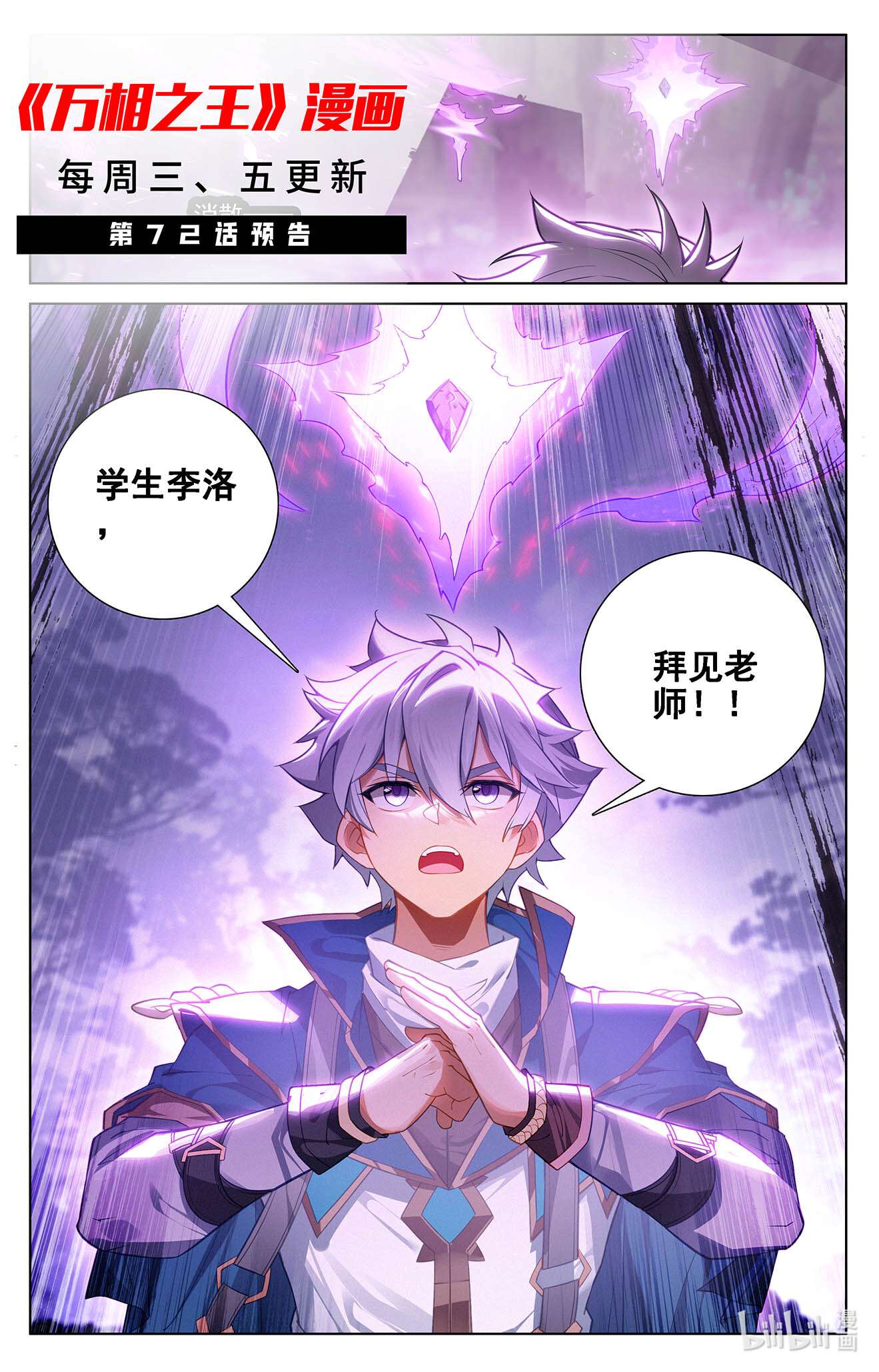 万相之王111 第71话：相术迭出