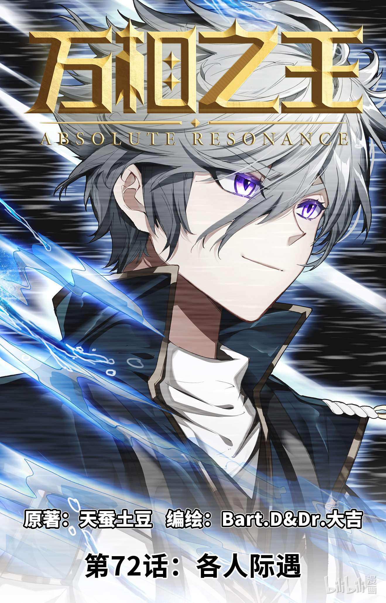 万相之王112 第72话：各人际遇