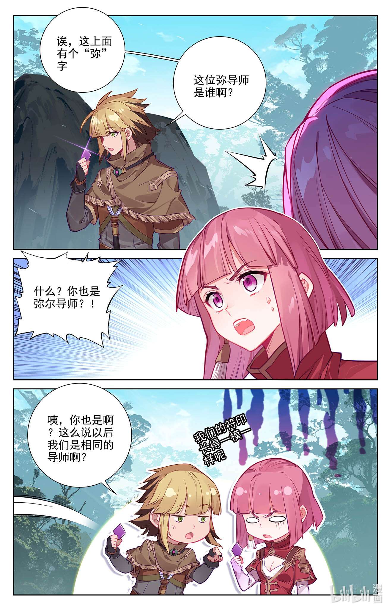 万相之王112 第72话：各人际遇