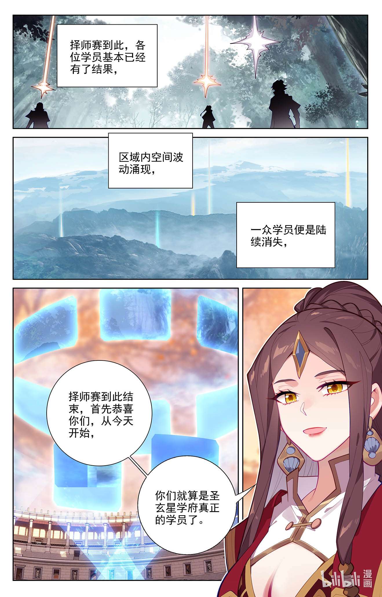 万相之王112 第72话：各人际遇