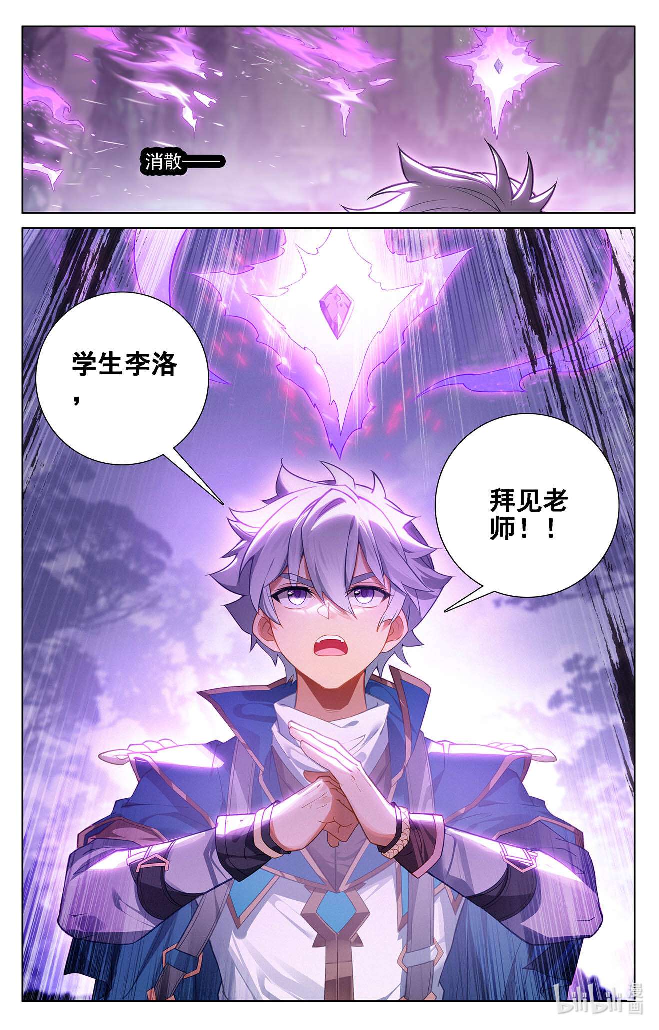 万相之王112 第72话：各人际遇