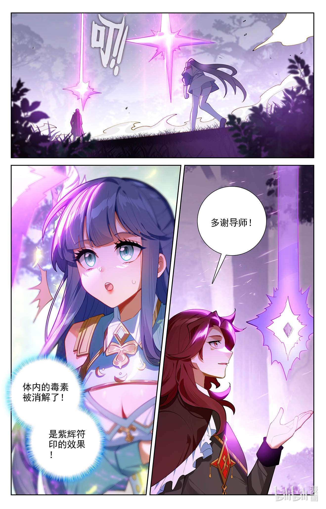 万相之王112 第72话：各人际遇