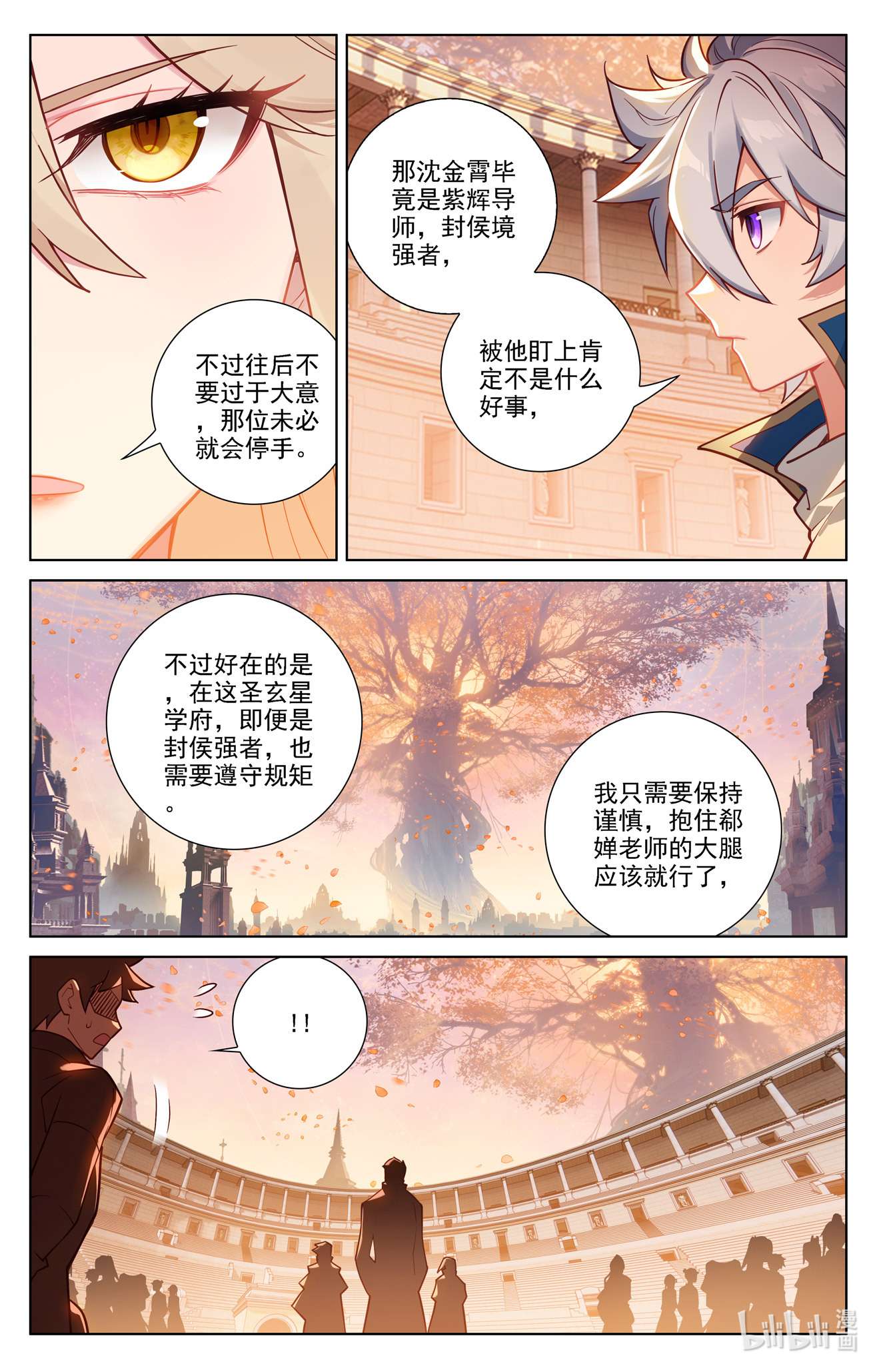 万相之王113 第73话：择师结束