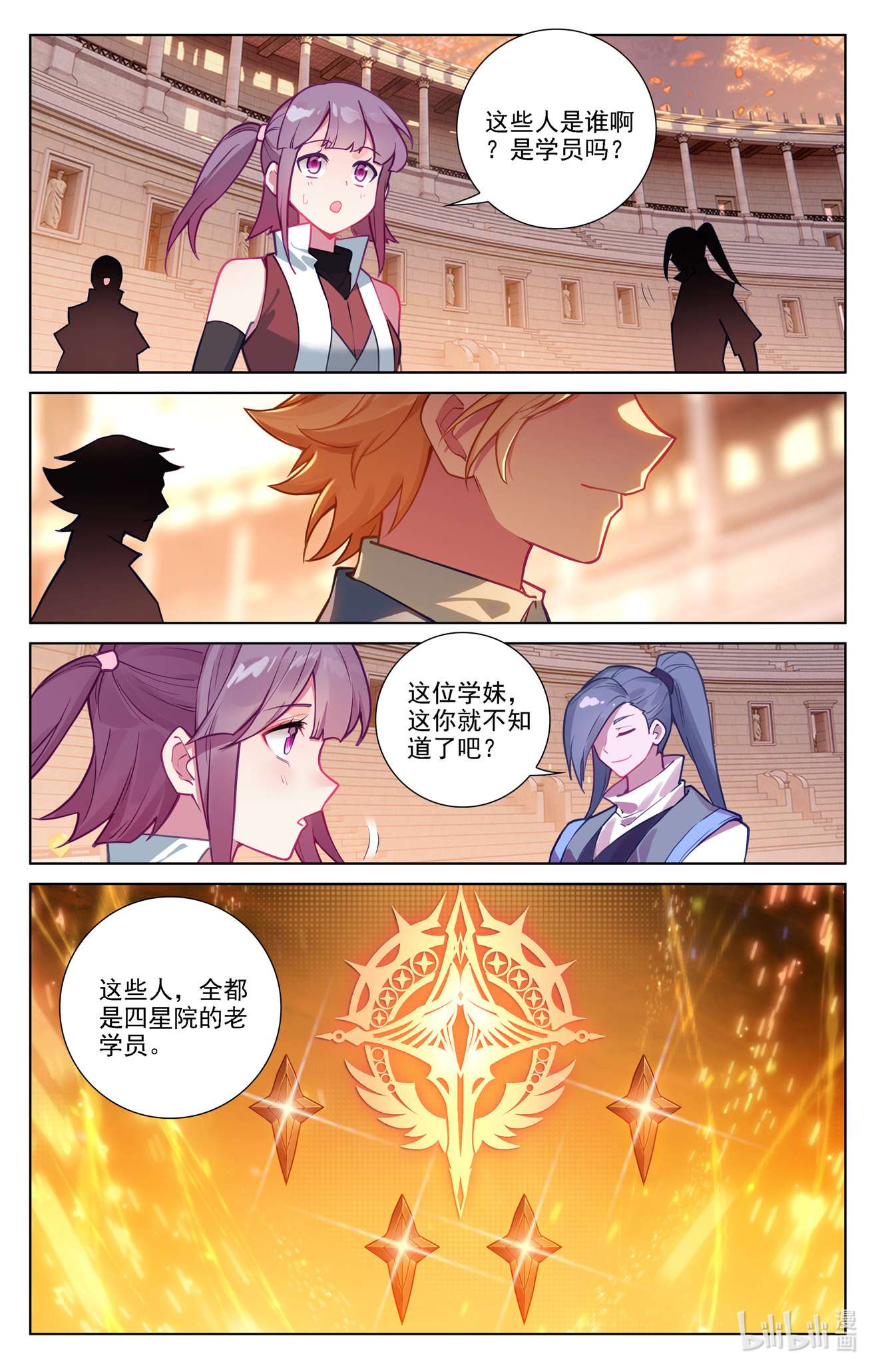 万相之王113 第73话：择师结束