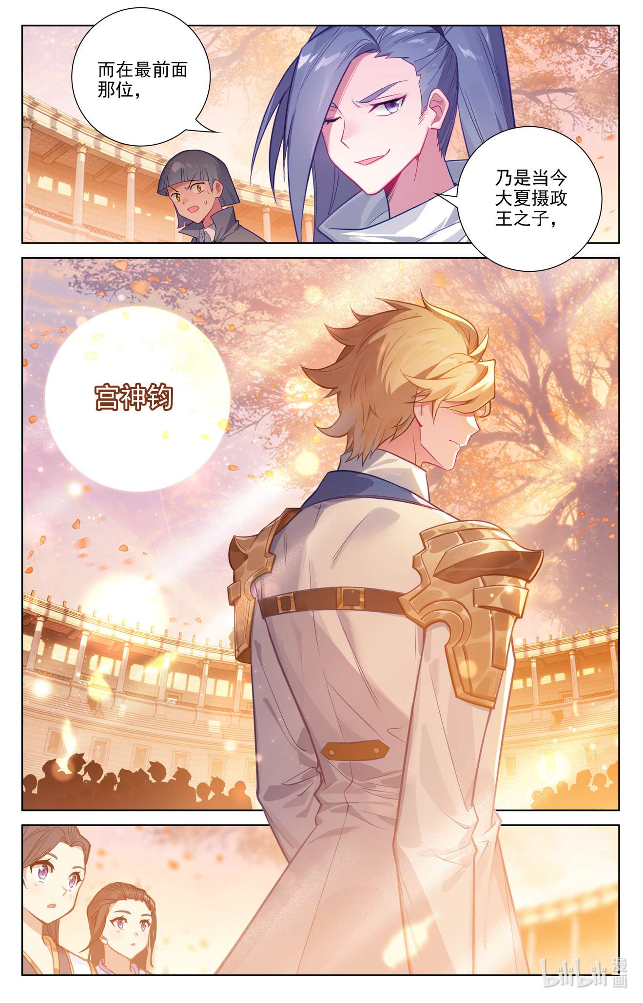 万相之王113 第73话：择师结束