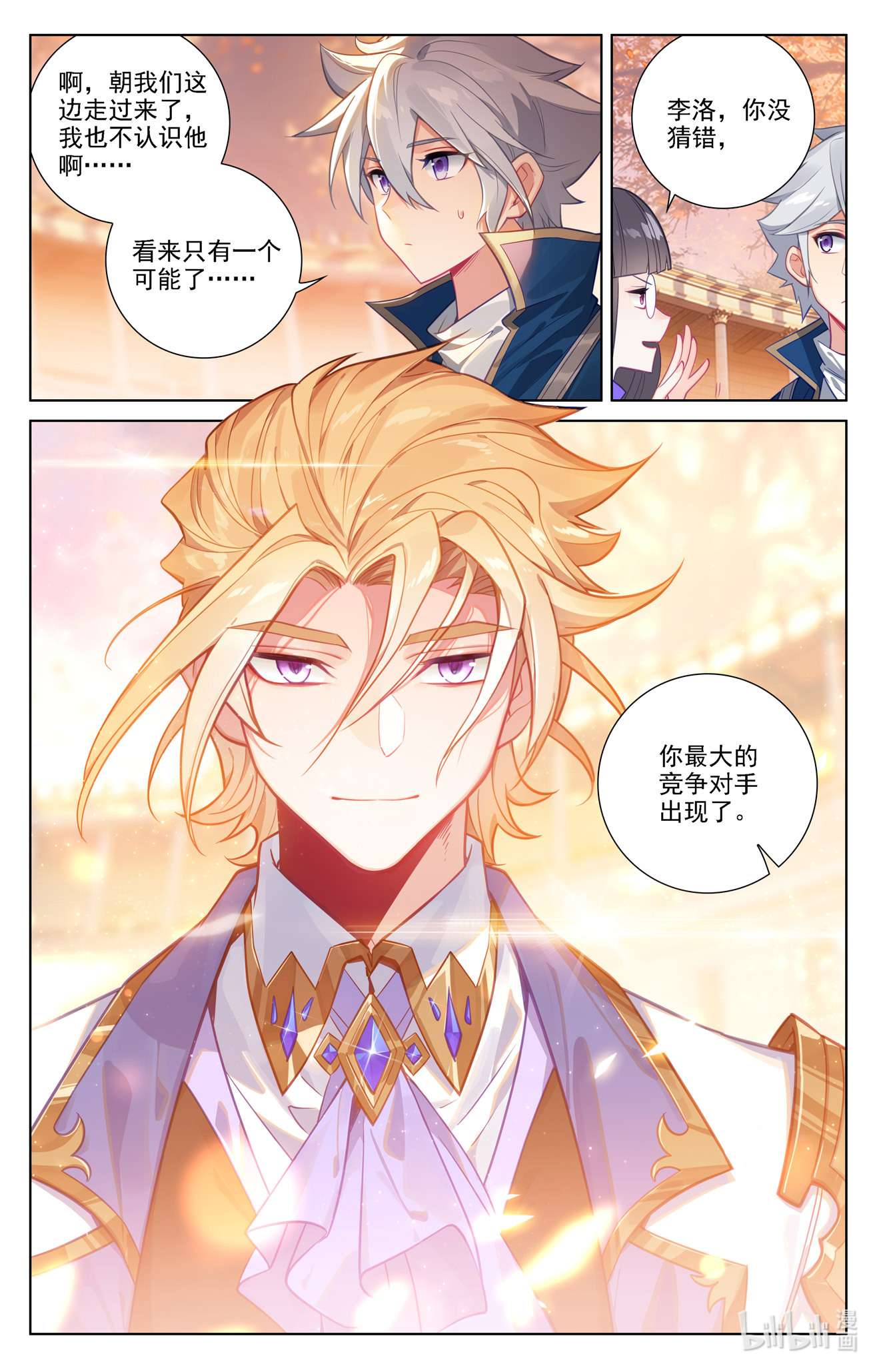 万相之王113 第73话：择师结束