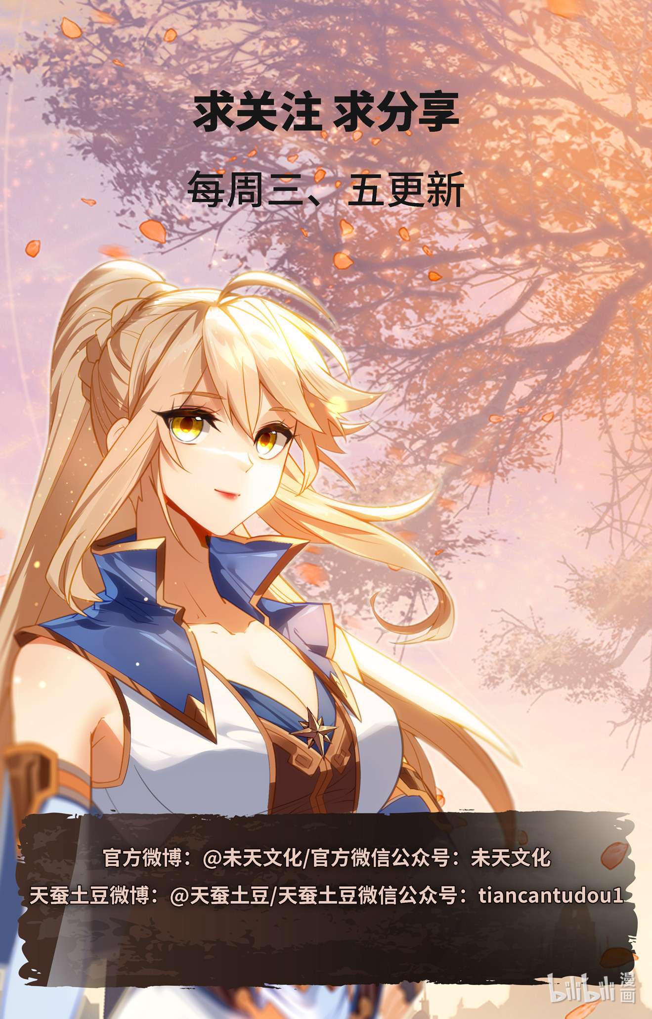 万相之王113 第73话：择师结束