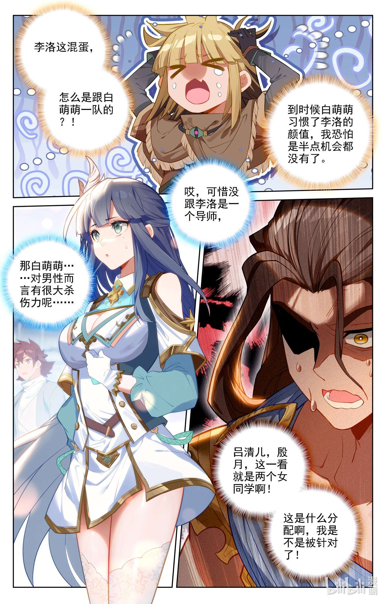 万相之王113 第73话：择师结束