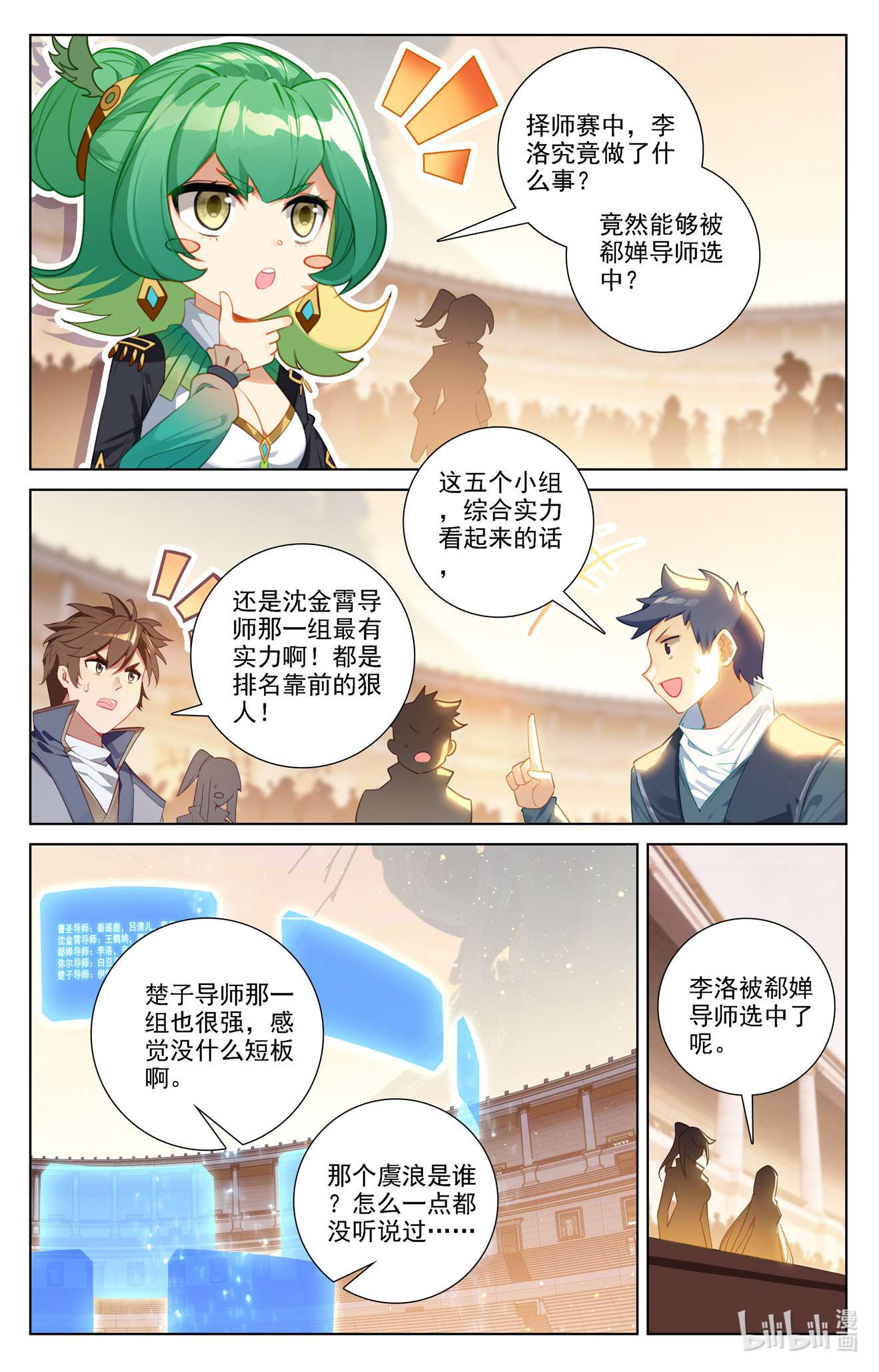 万相之王113 第73话：择师结束