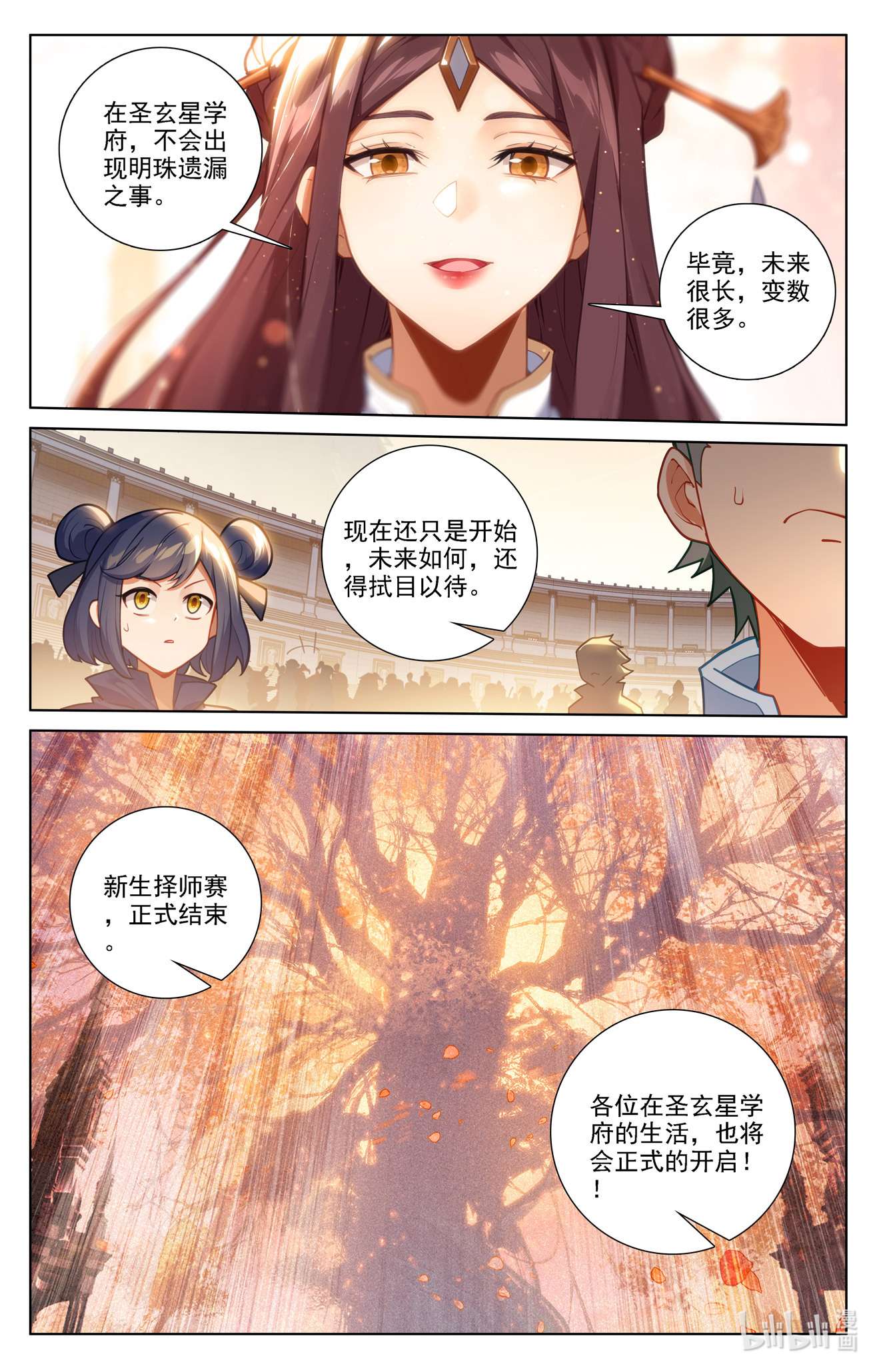 万相之王113 第73话：择师结束