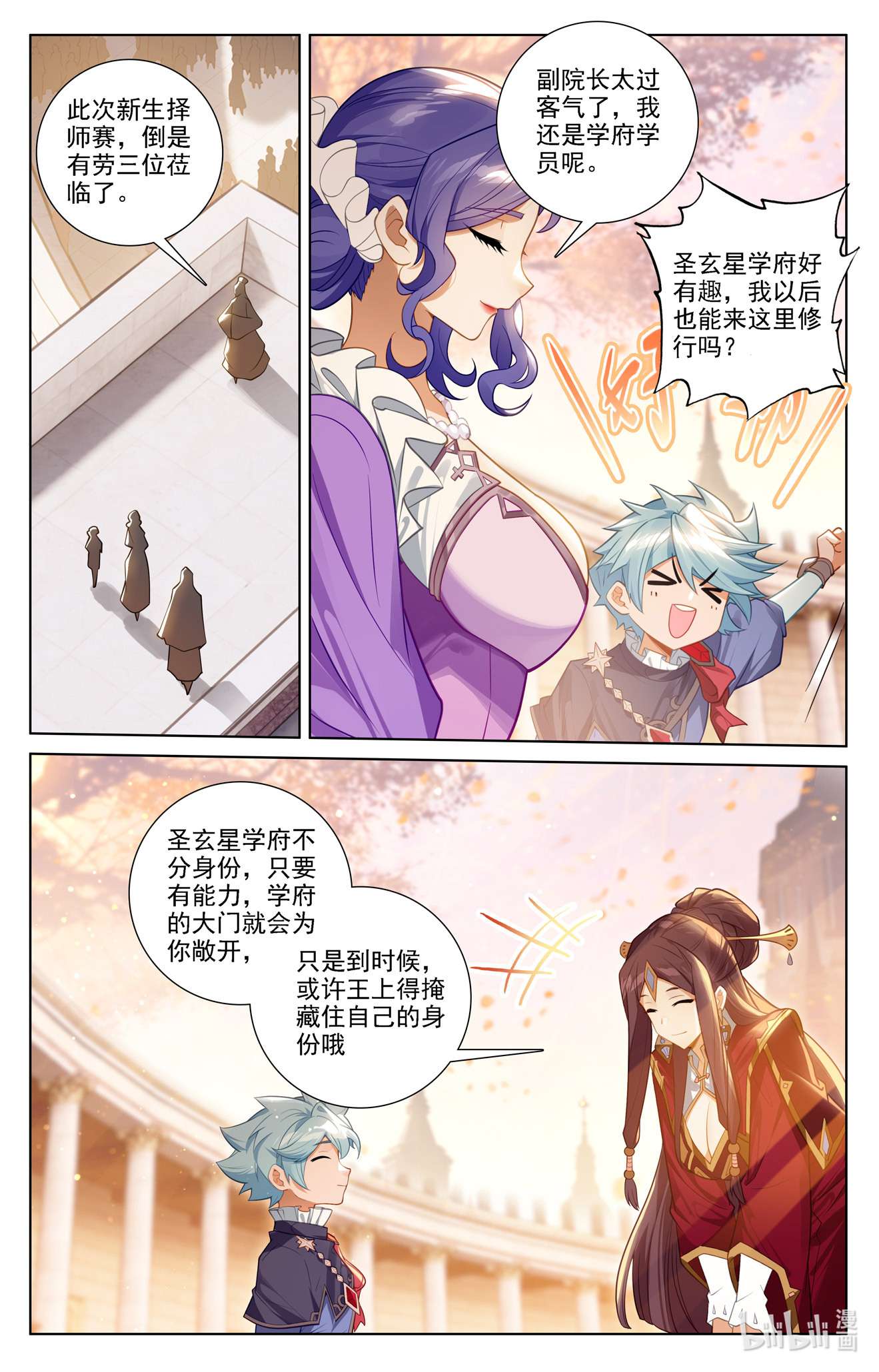 万相之王113 第73话：择师结束