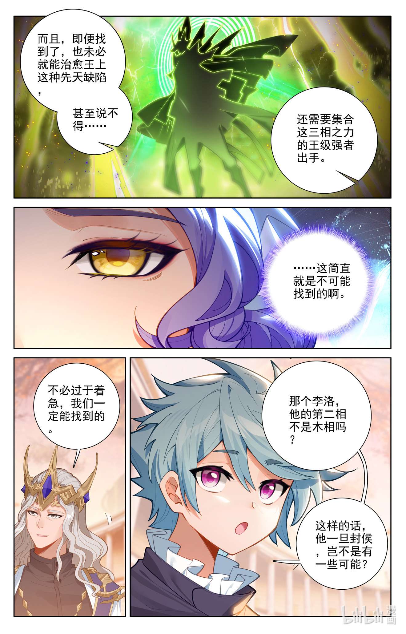 万相之王113 第73话：择师结束