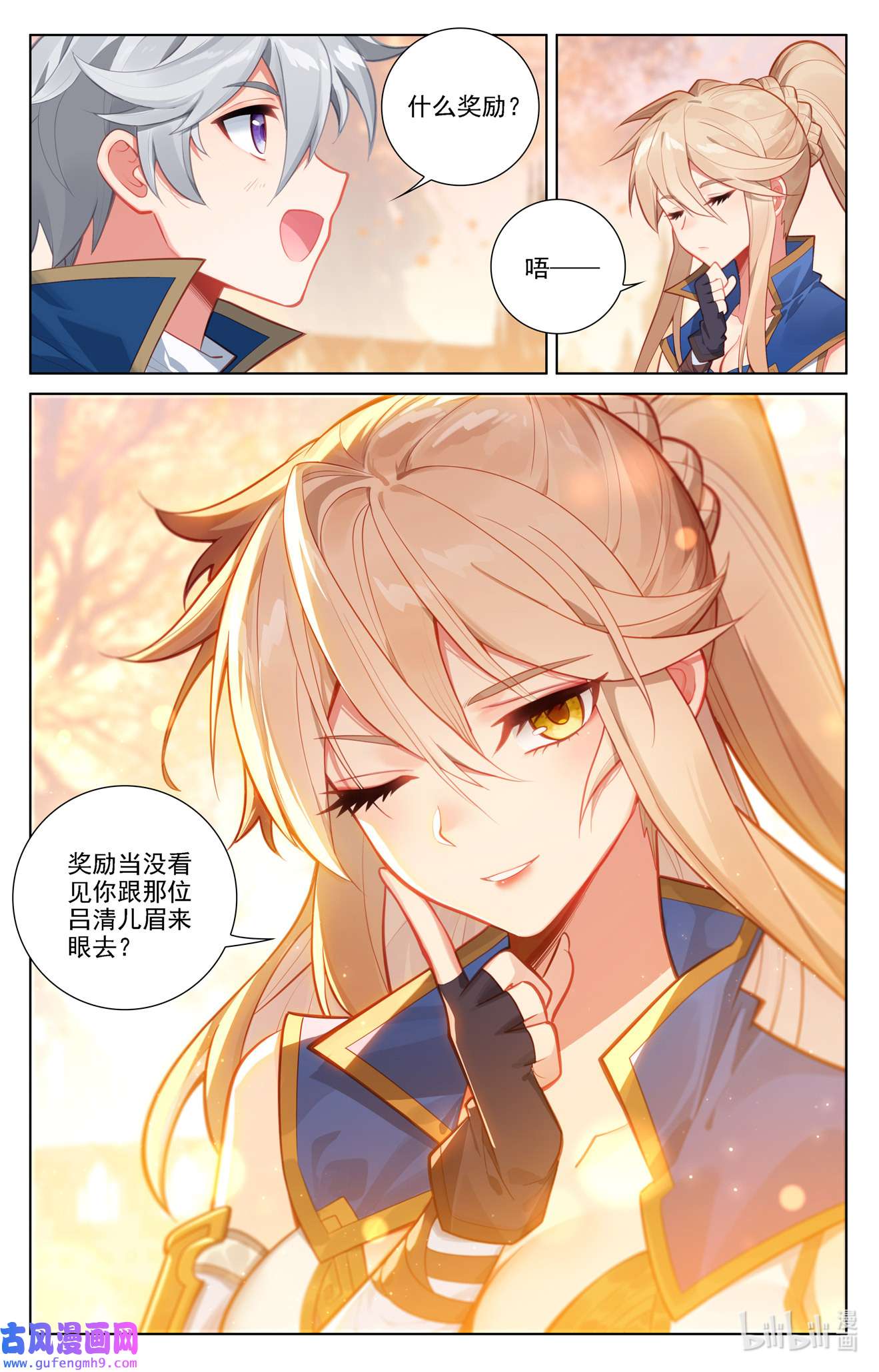 万相之王114 第74话： 郗婵导师