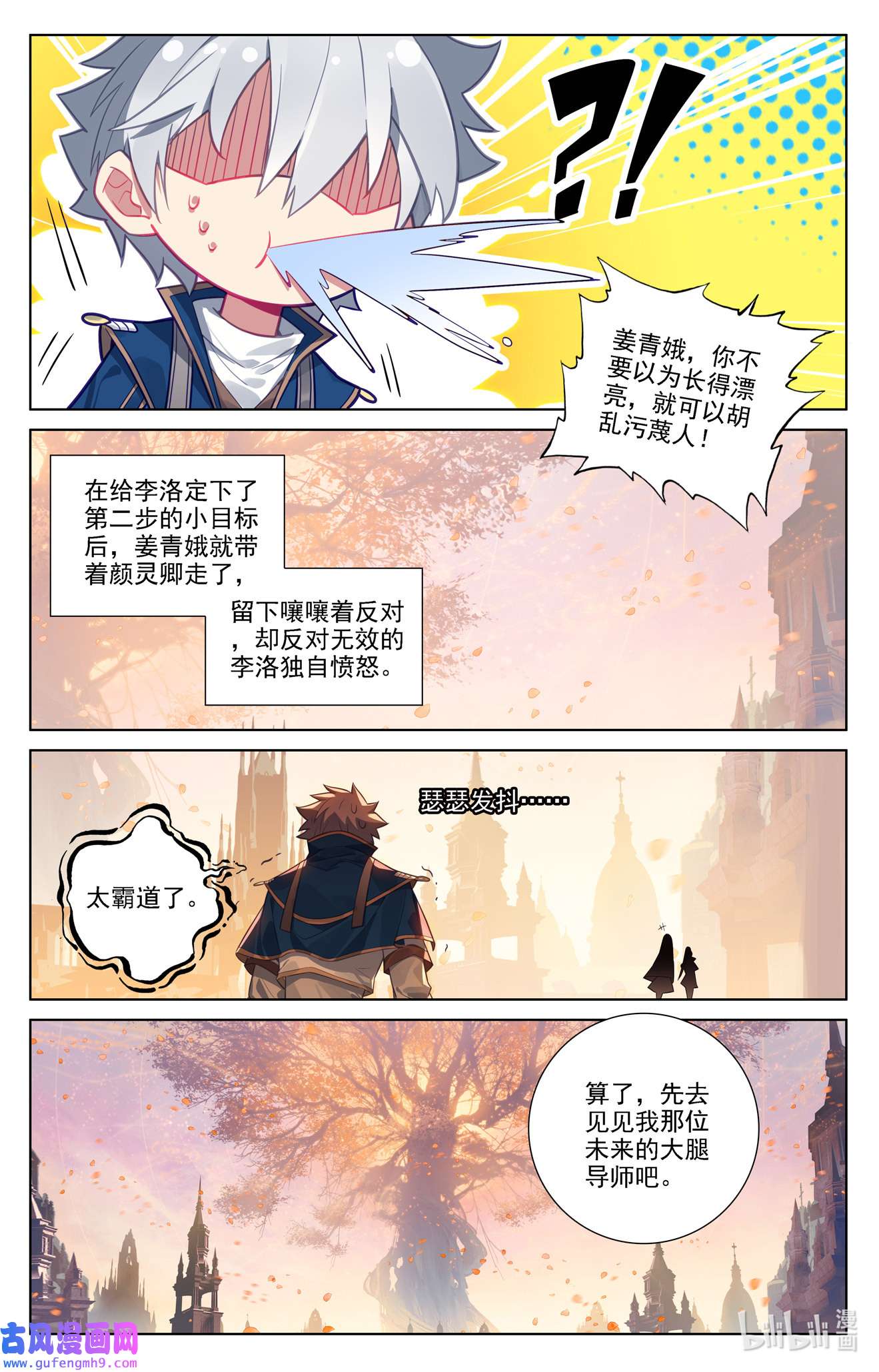 万相之王114 第74话： 郗婵导师