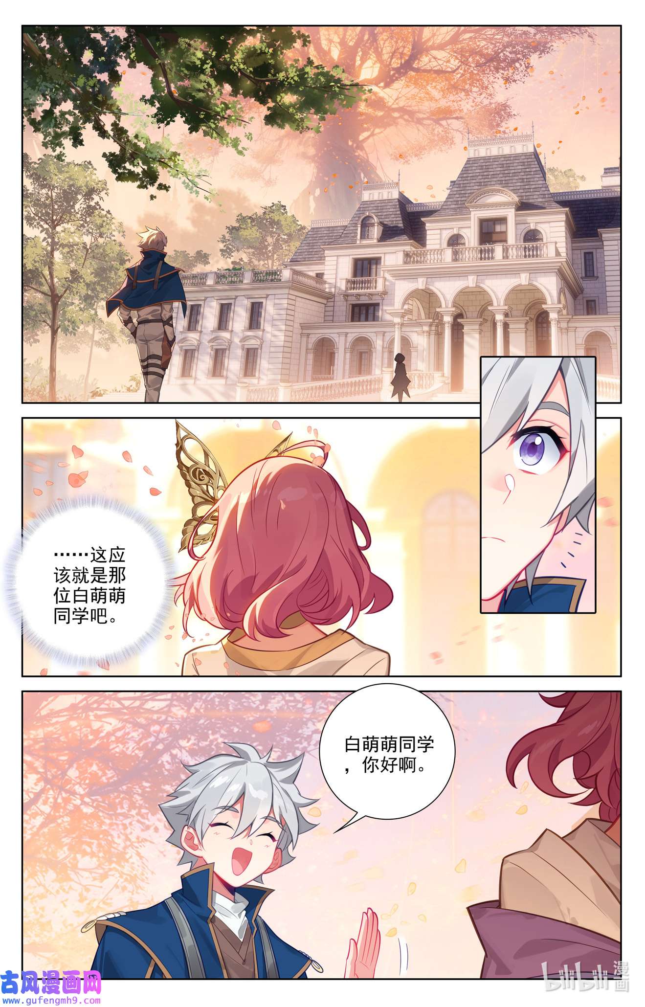 万相之王114 第74话： 郗婵导师