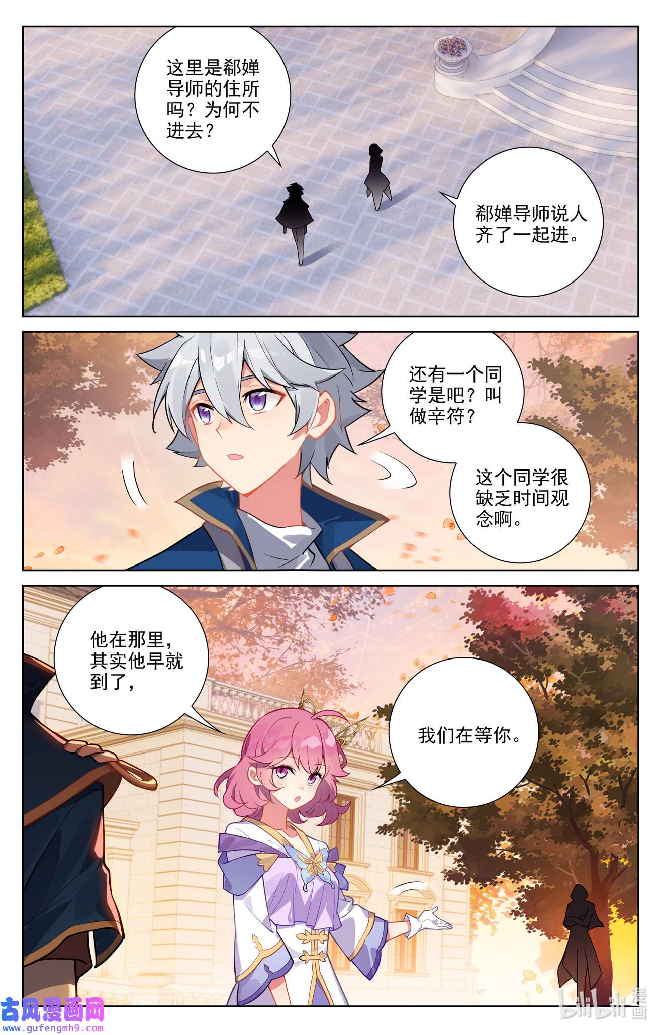 万相之王114 第74话： 郗婵导师