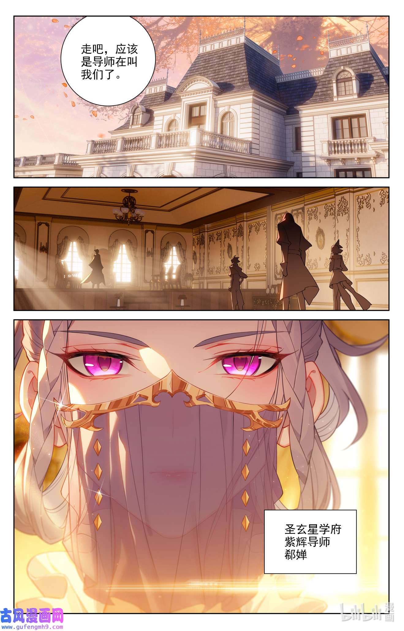 万相之王114 第74话： 郗婵导师
