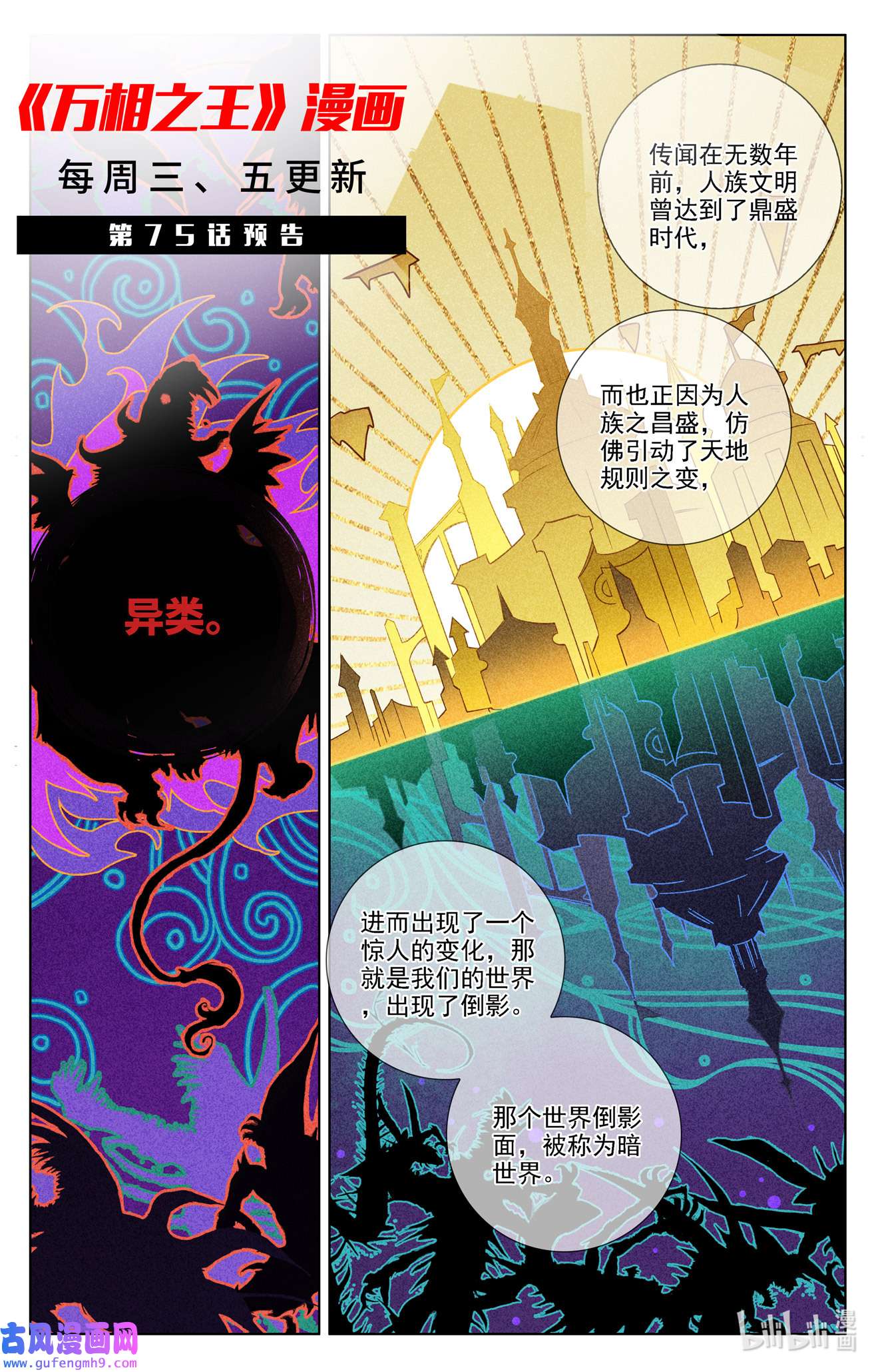 万相之王114 第74话： 郗婵导师