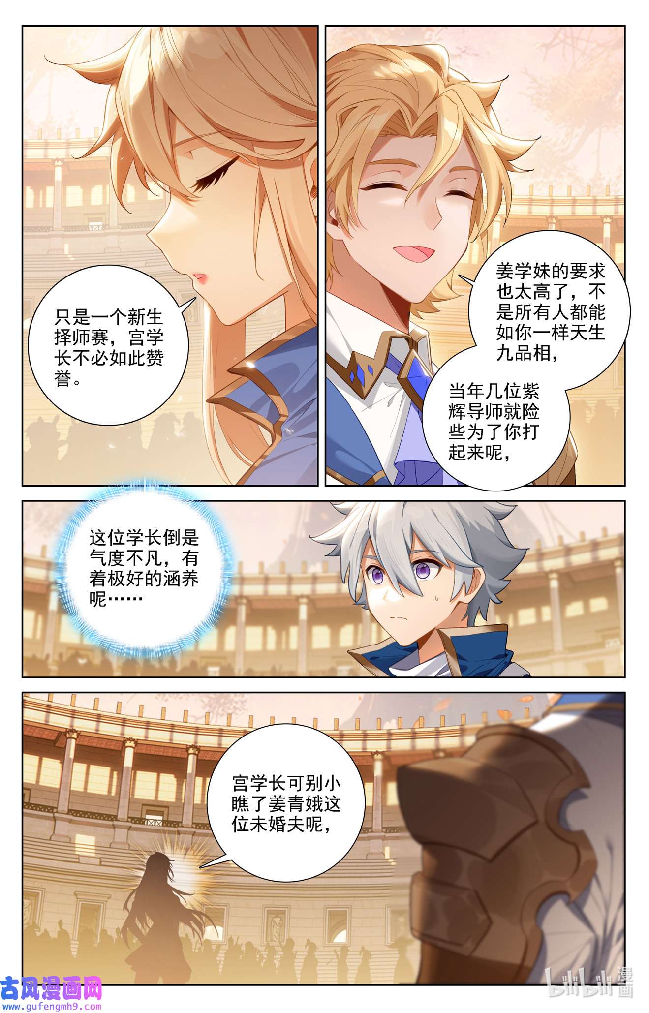 万相之王114 第74话： 郗婵导师