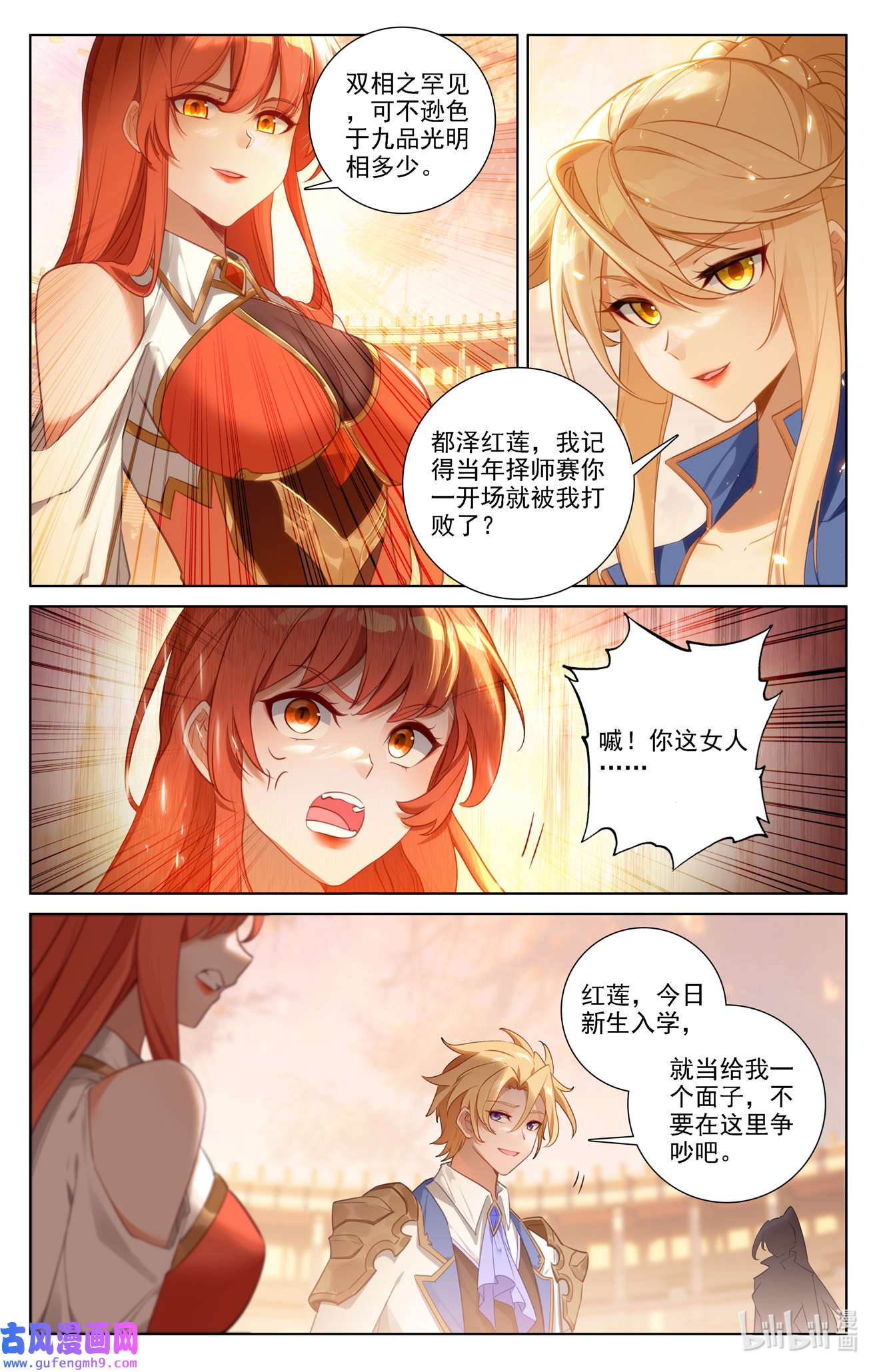 万相之王114 第74话： 郗婵导师