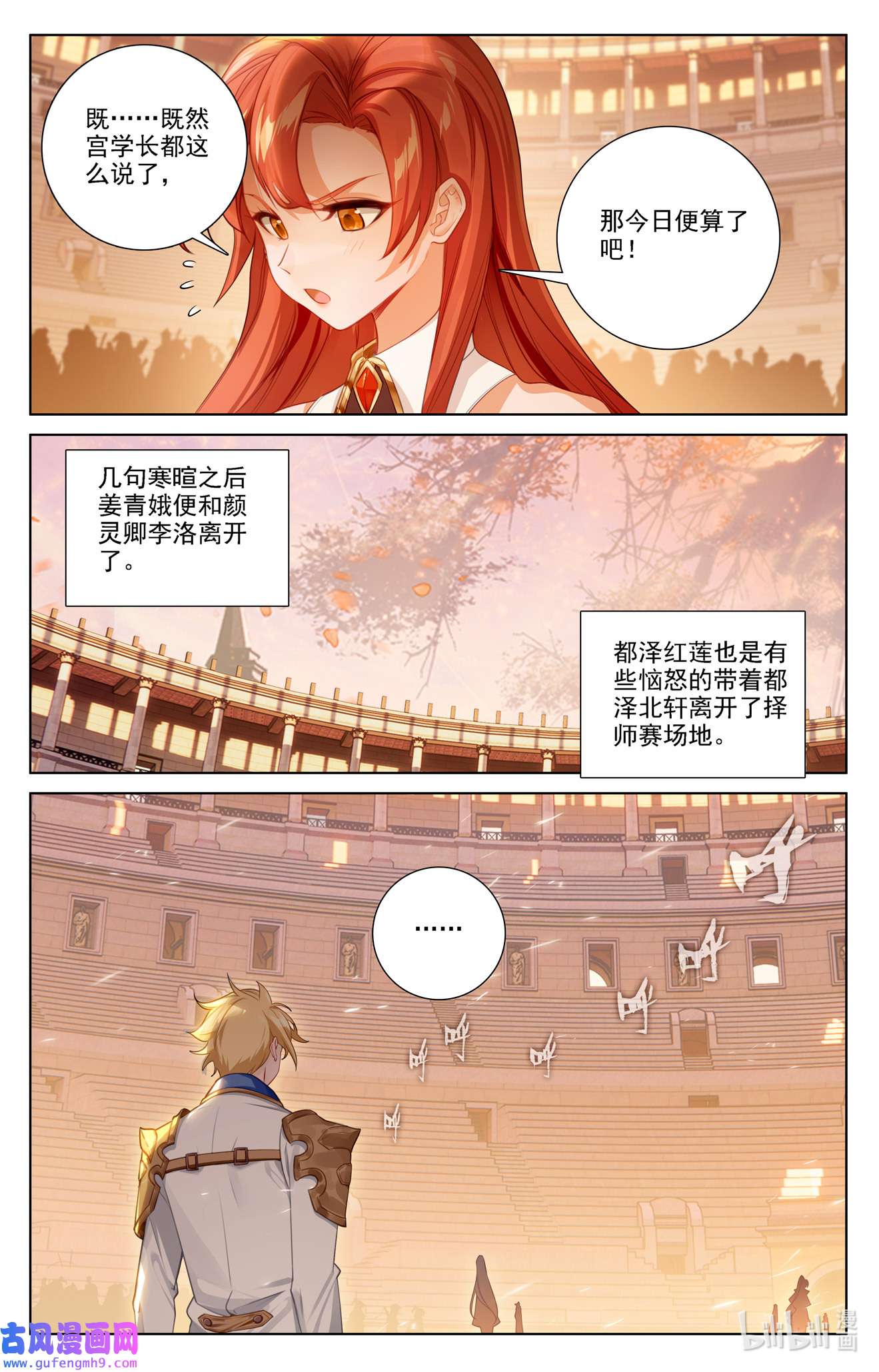 万相之王114 第74话： 郗婵导师