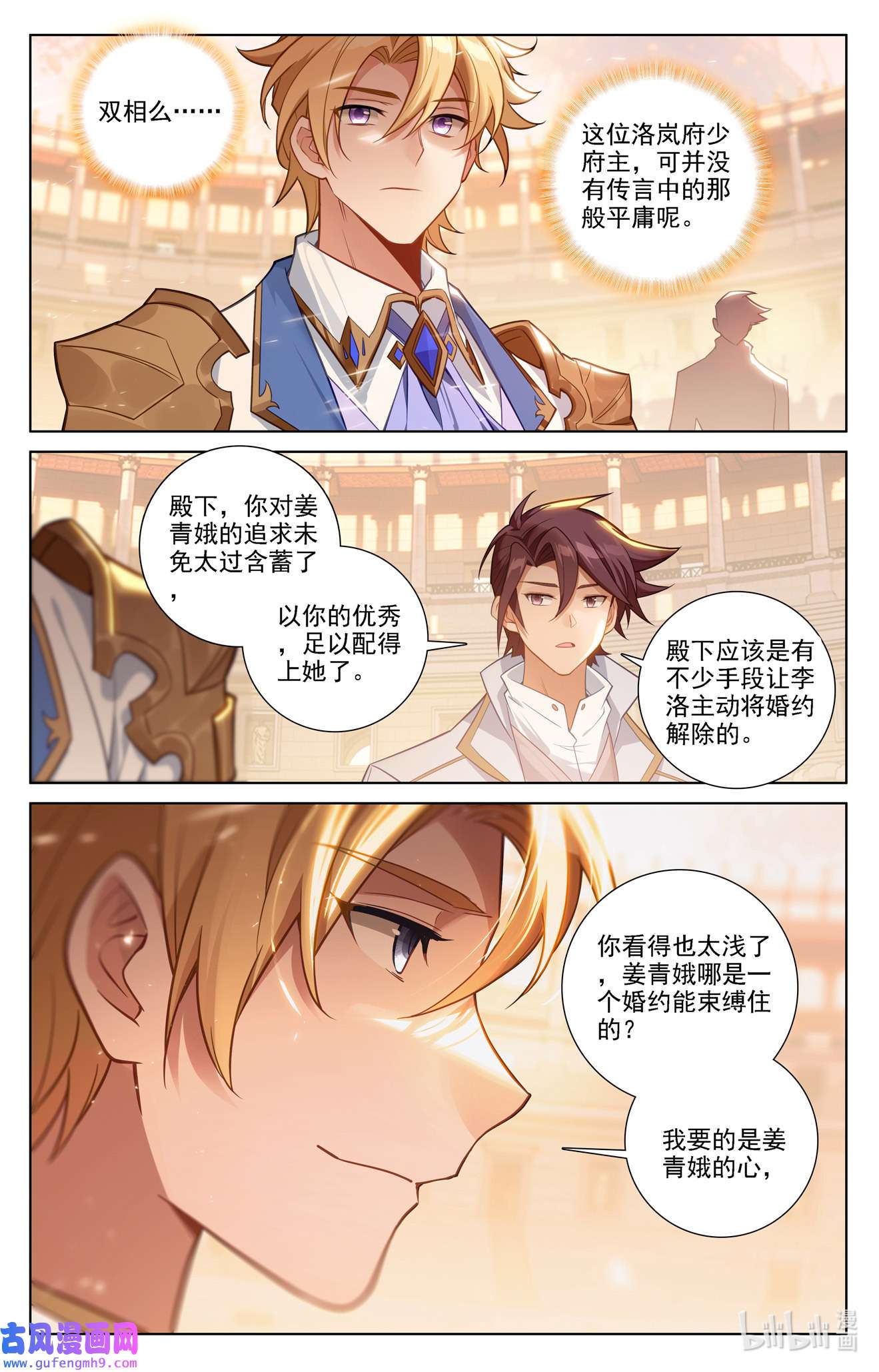 万相之王114 第74话： 郗婵导师