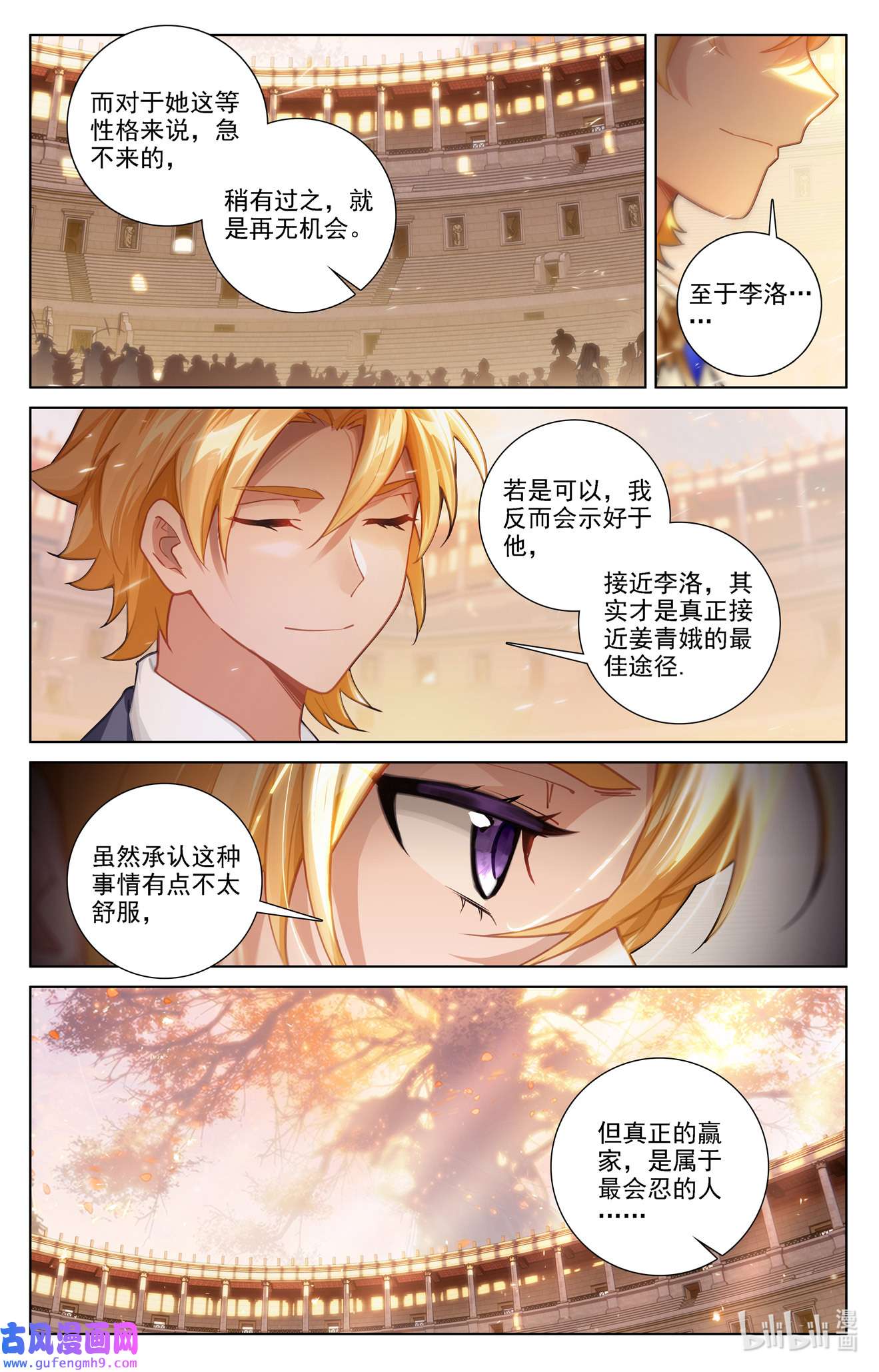 万相之王114 第74话： 郗婵导师