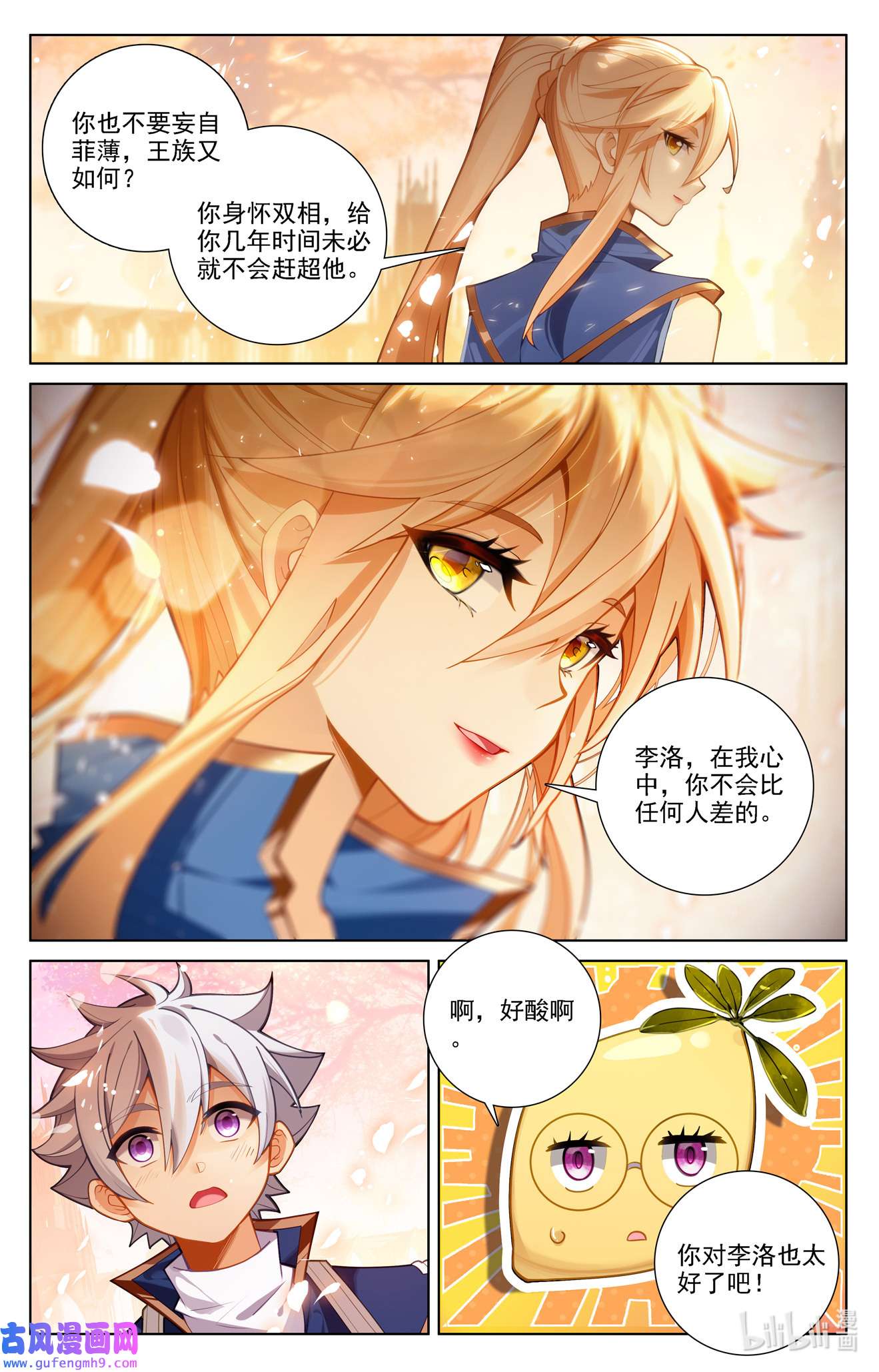 万相之王114 第74话： 郗婵导师