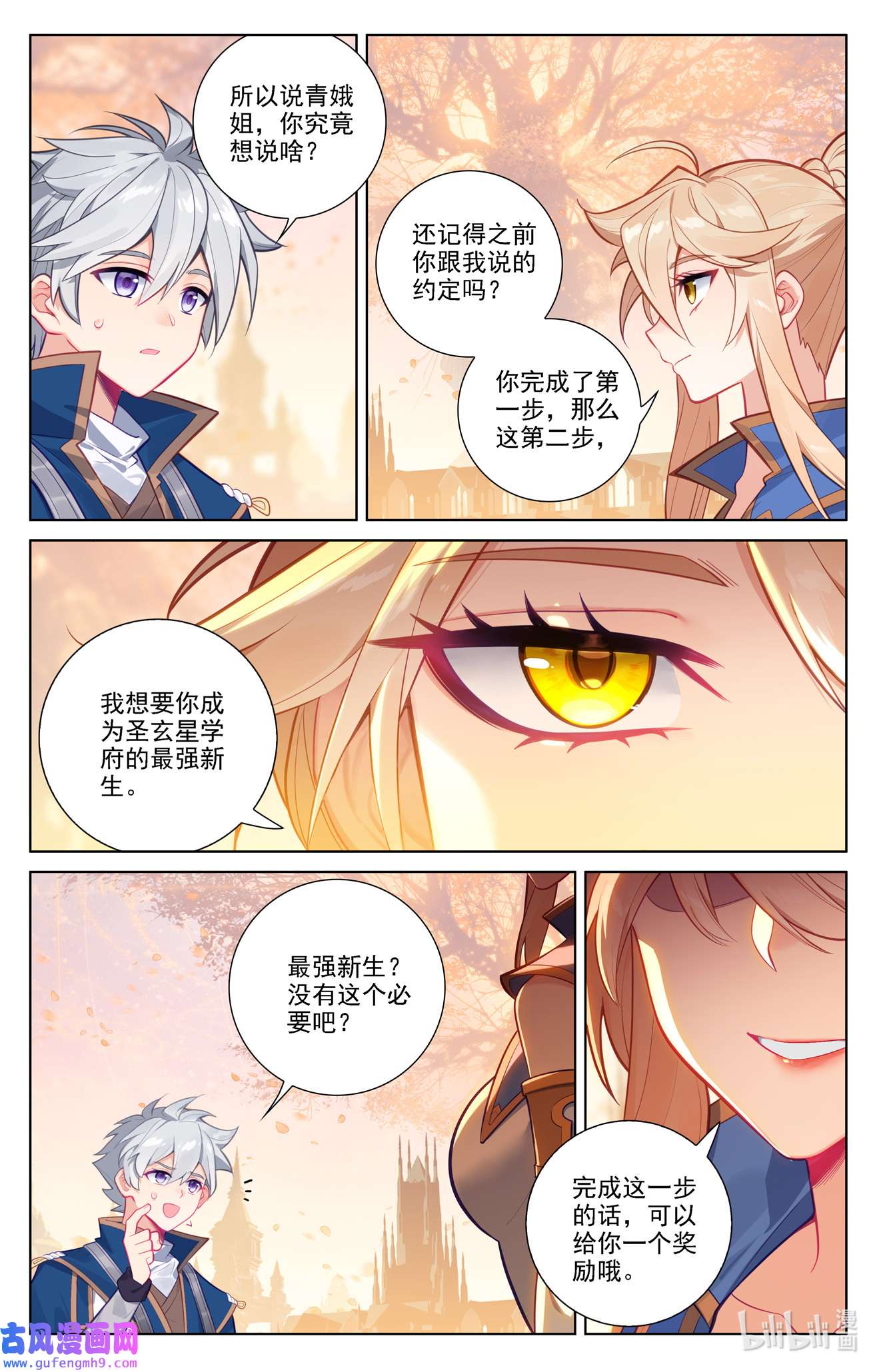万相之王114 第74话： 郗婵导师