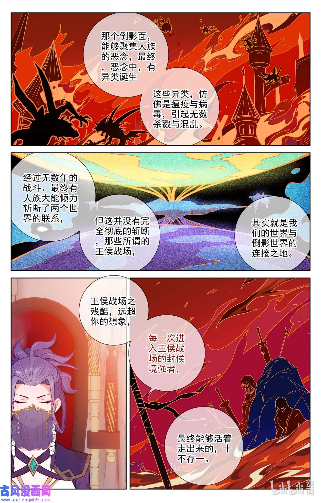 万相之王115 第75话： 真实世界