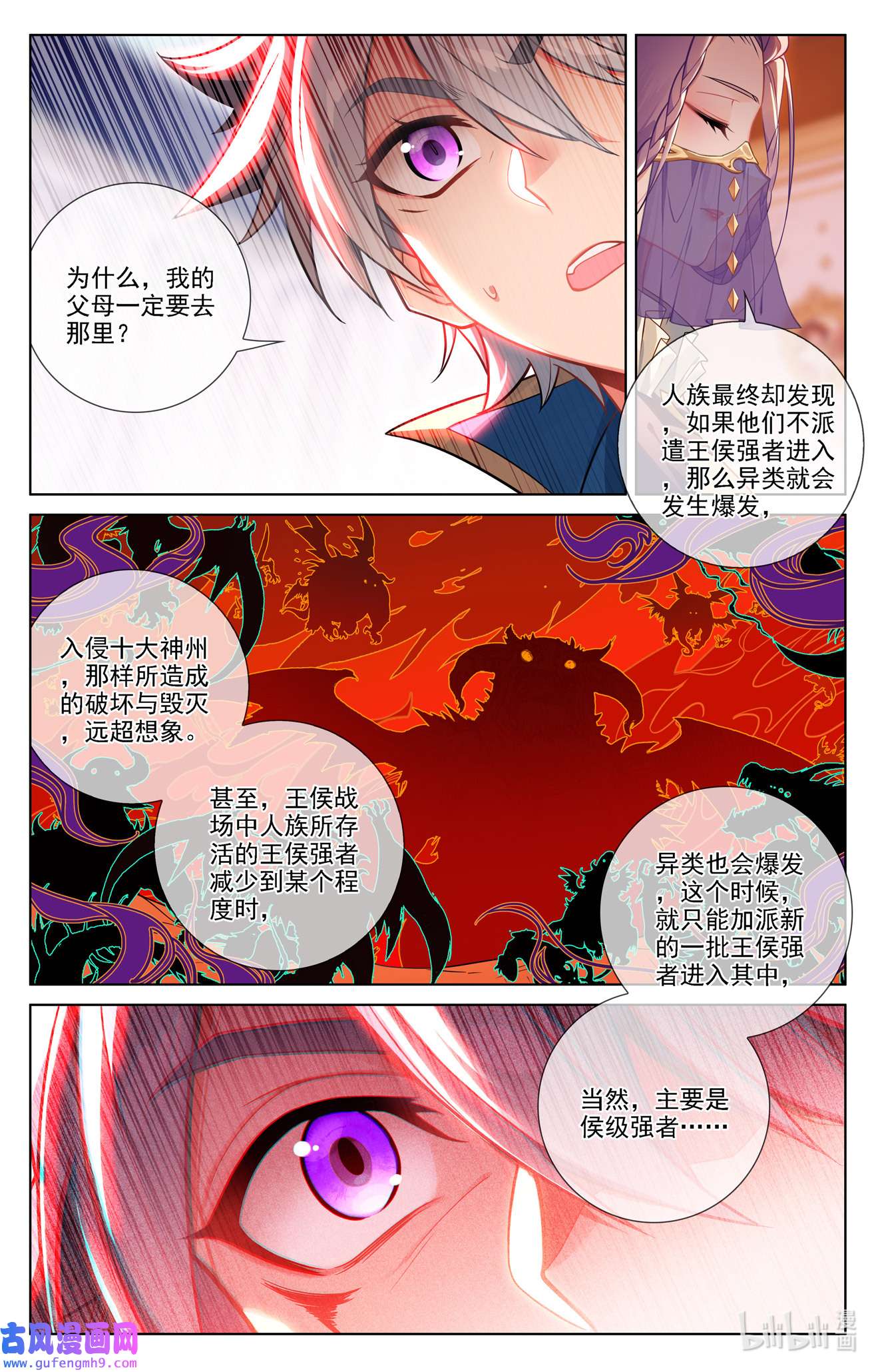 万相之王115 第75话： 真实世界