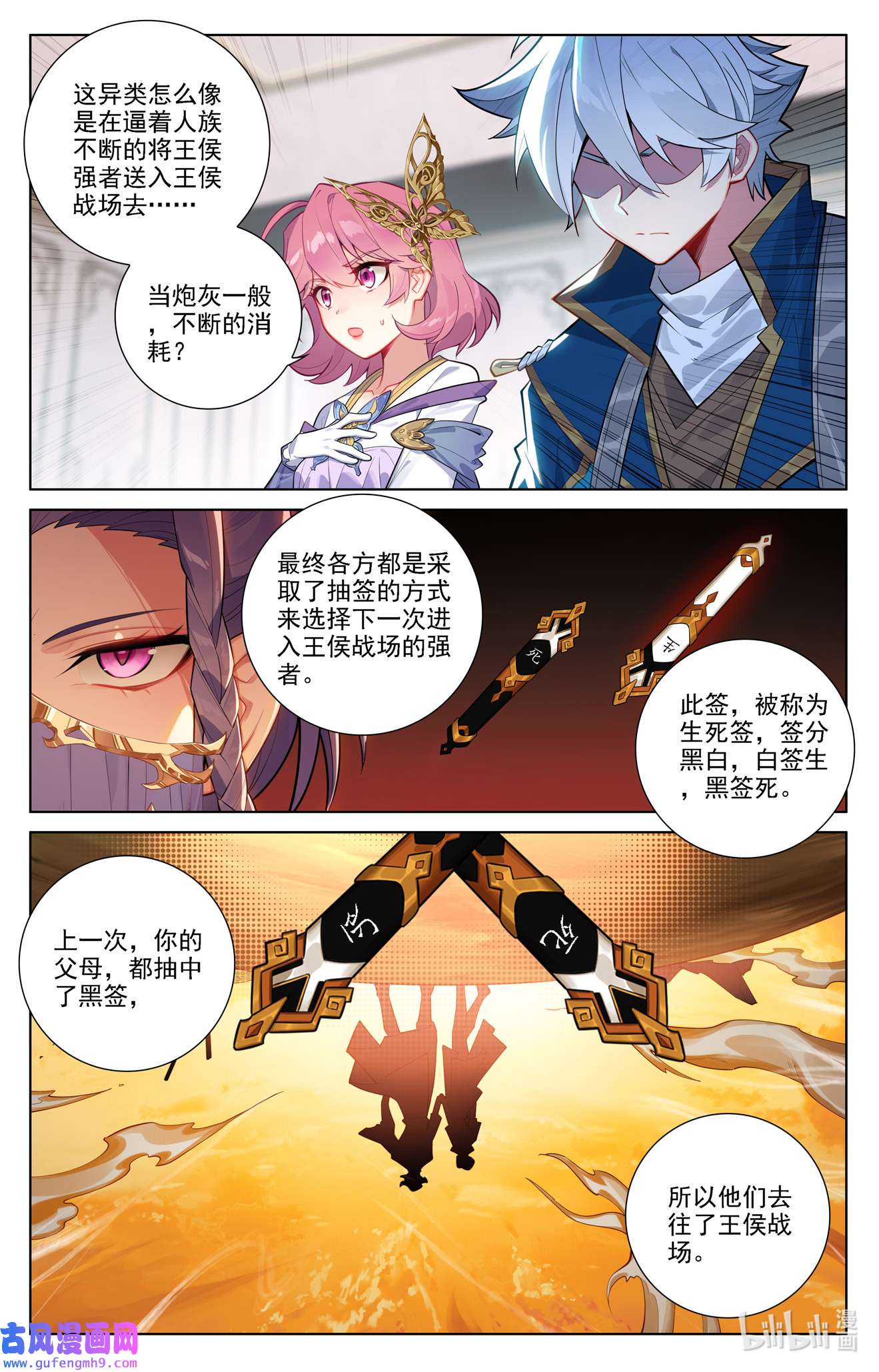 万相之王115 第75话： 真实世界