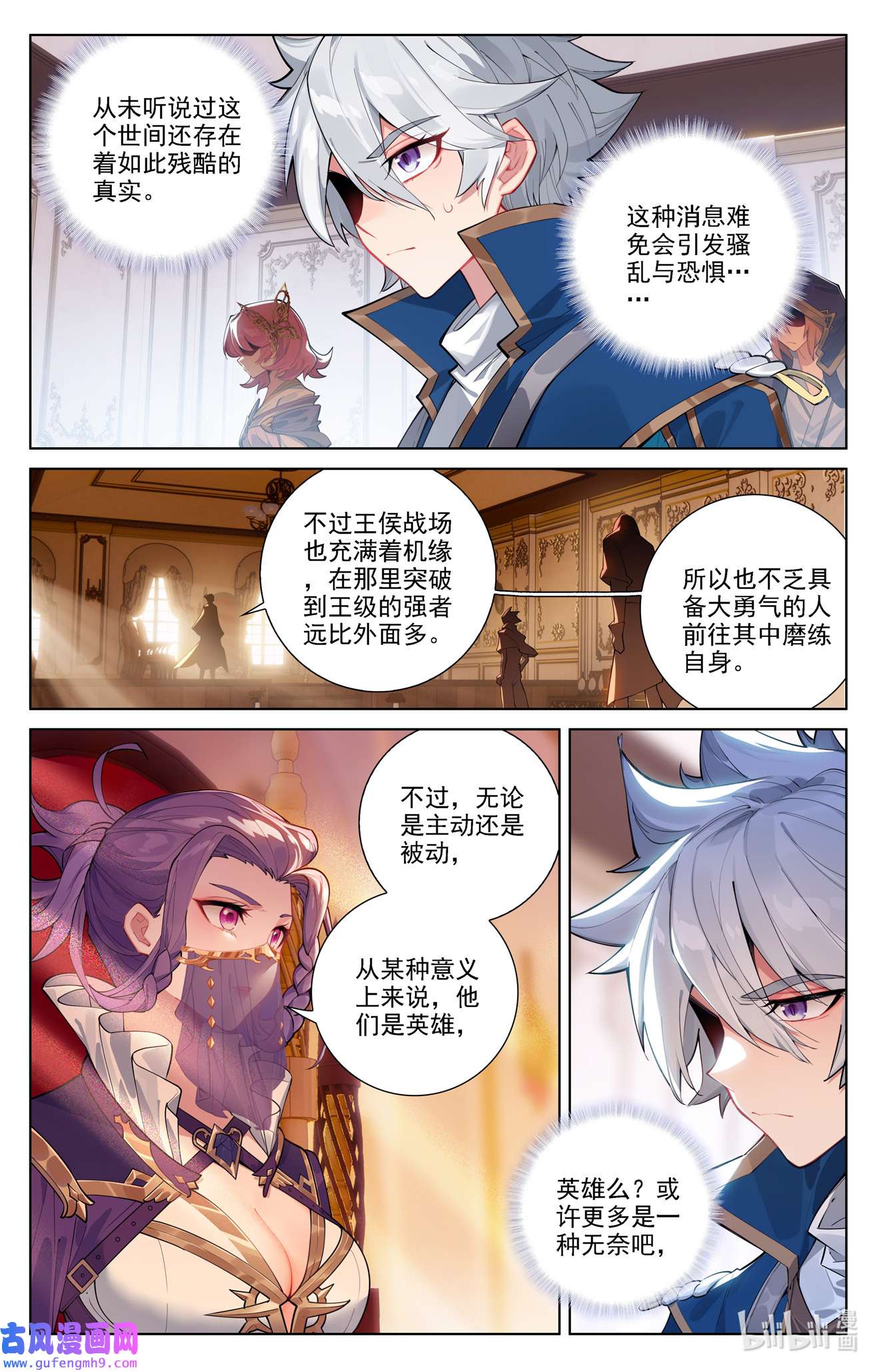 万相之王115 第75话： 真实世界