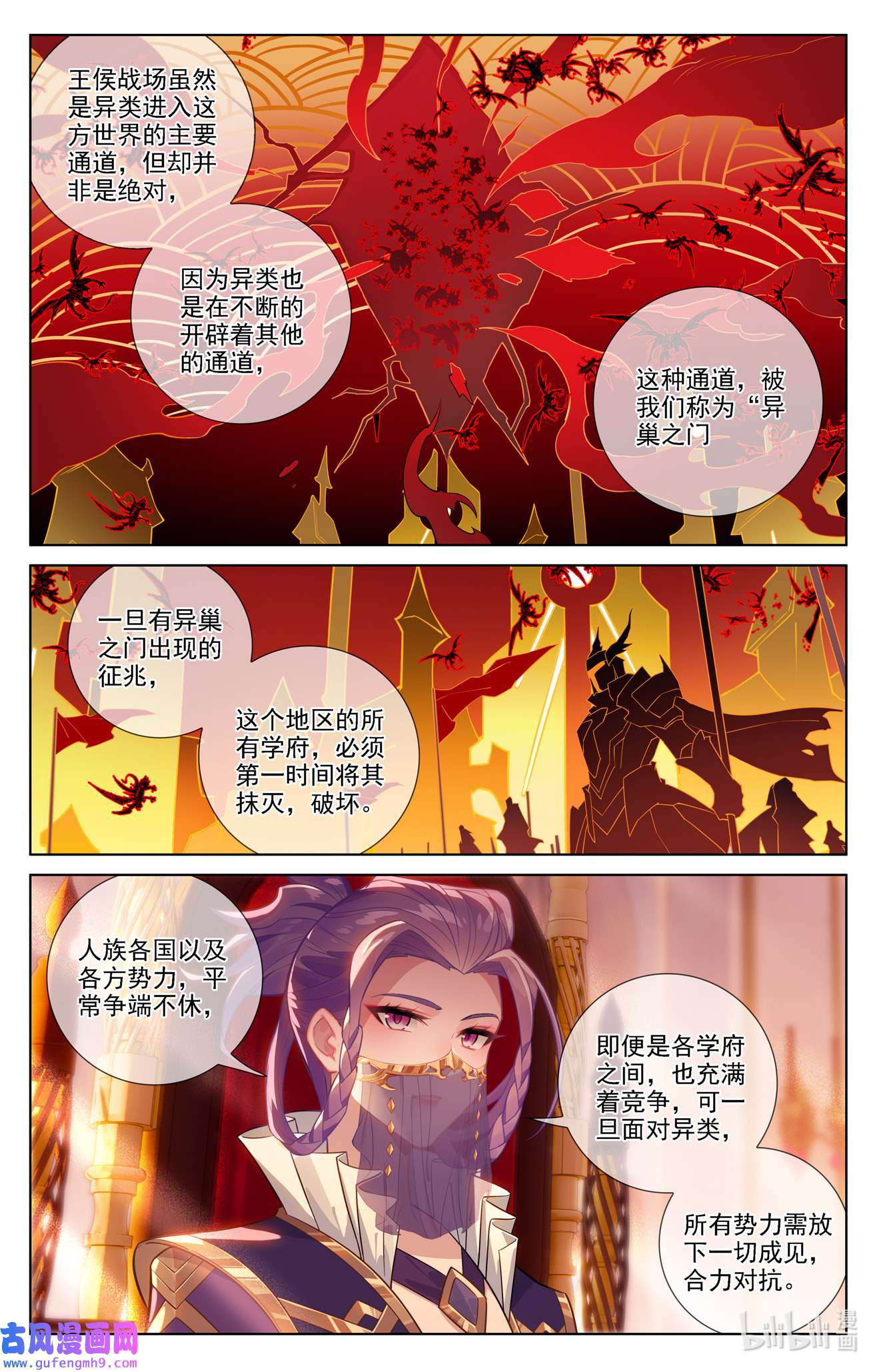 万相之王115 第75话： 真实世界